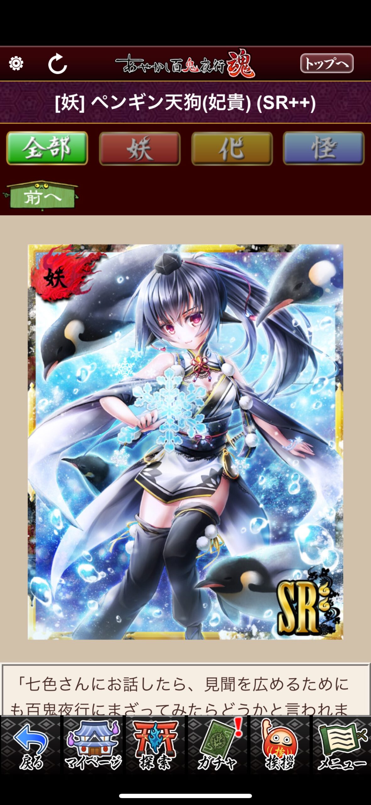 ペンギン天狗（妃貴）