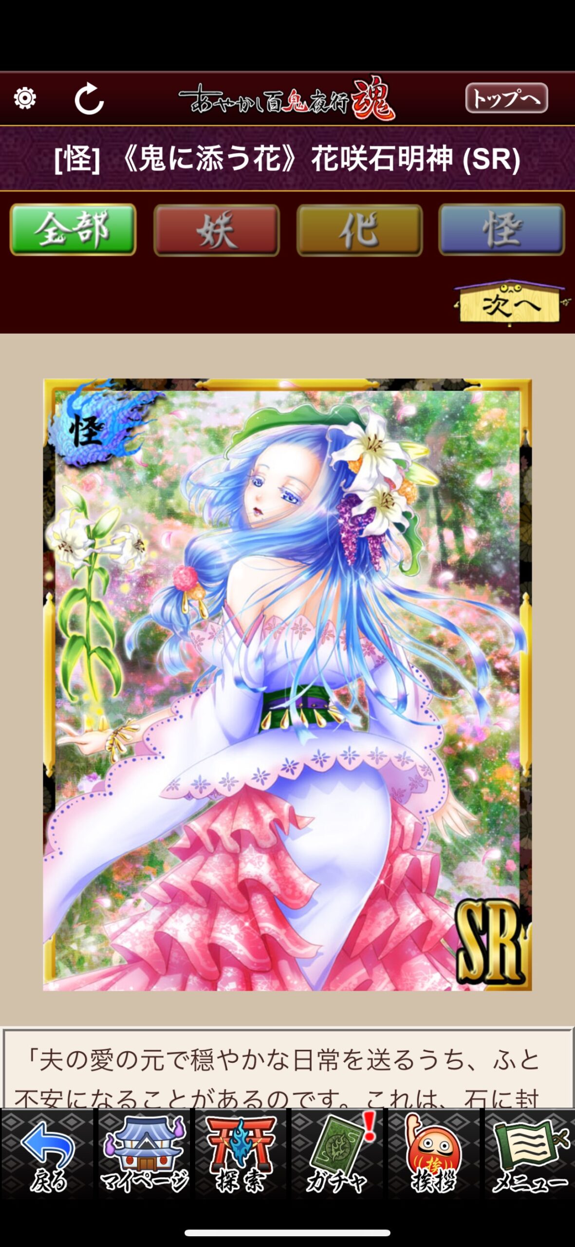 《鬼に添う花》花咲石明神
