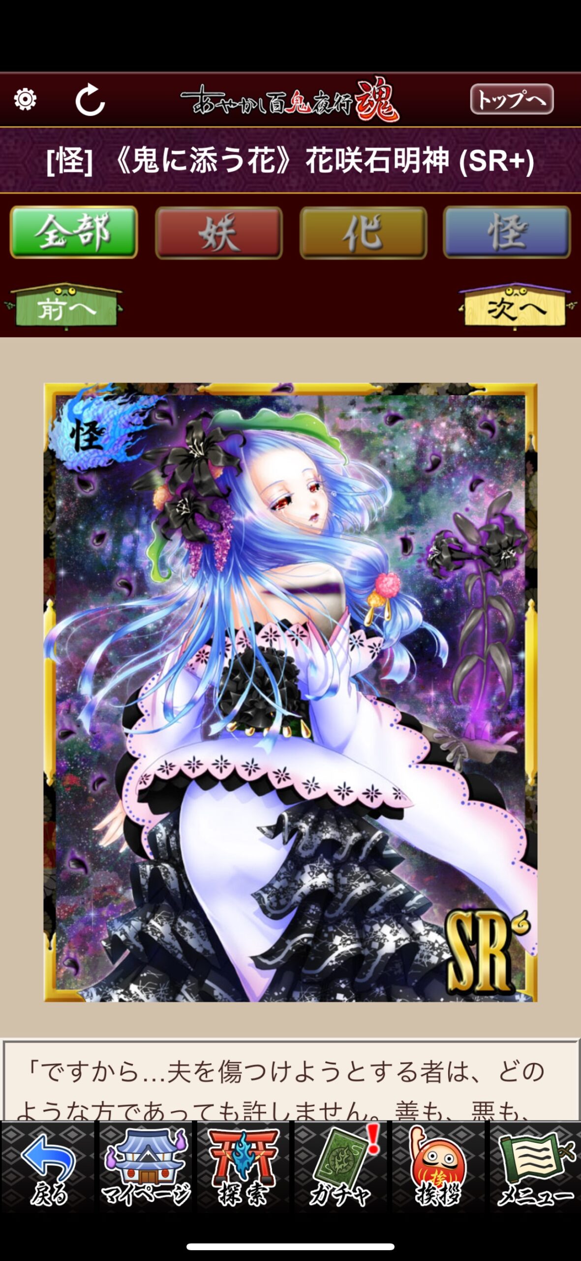 《鬼に添う花》花咲石明神