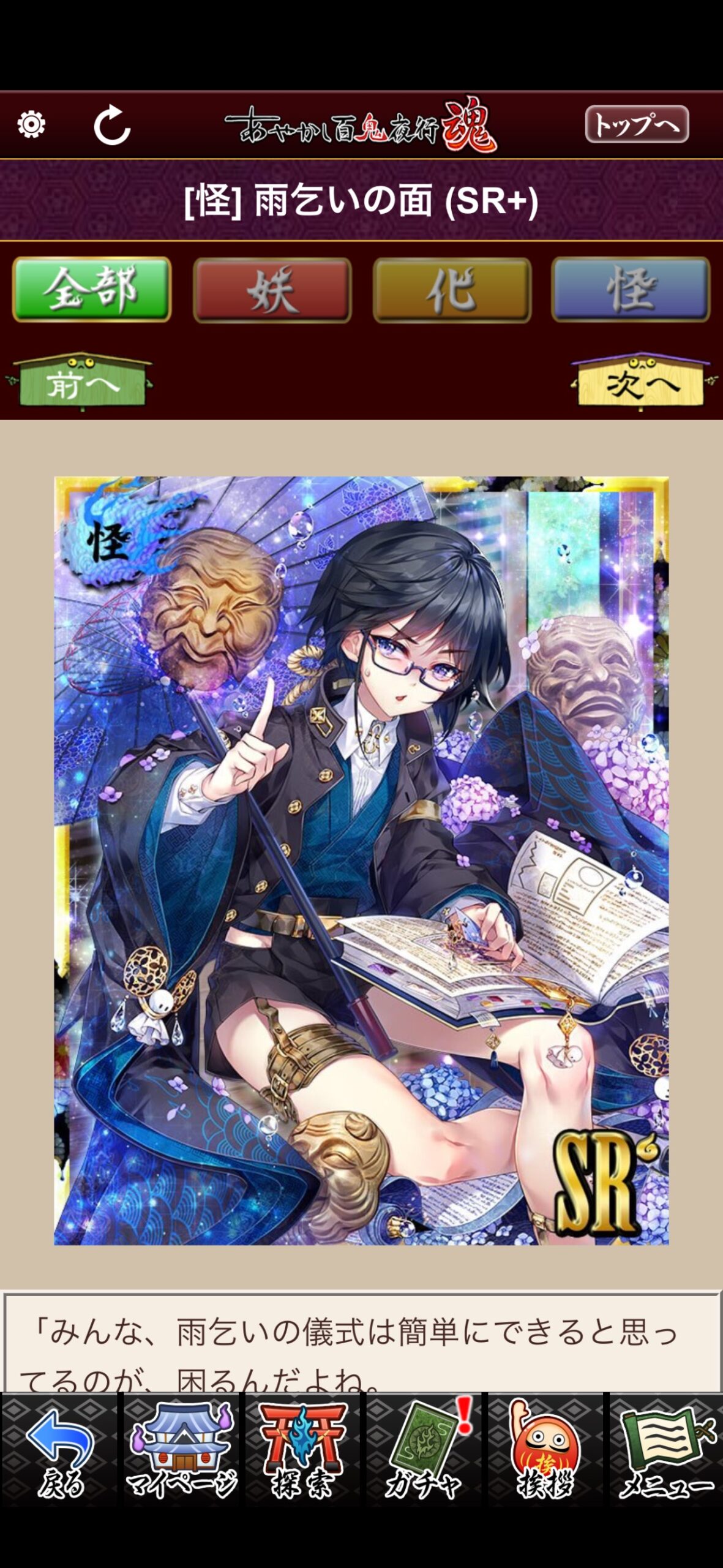 雨乞いの面