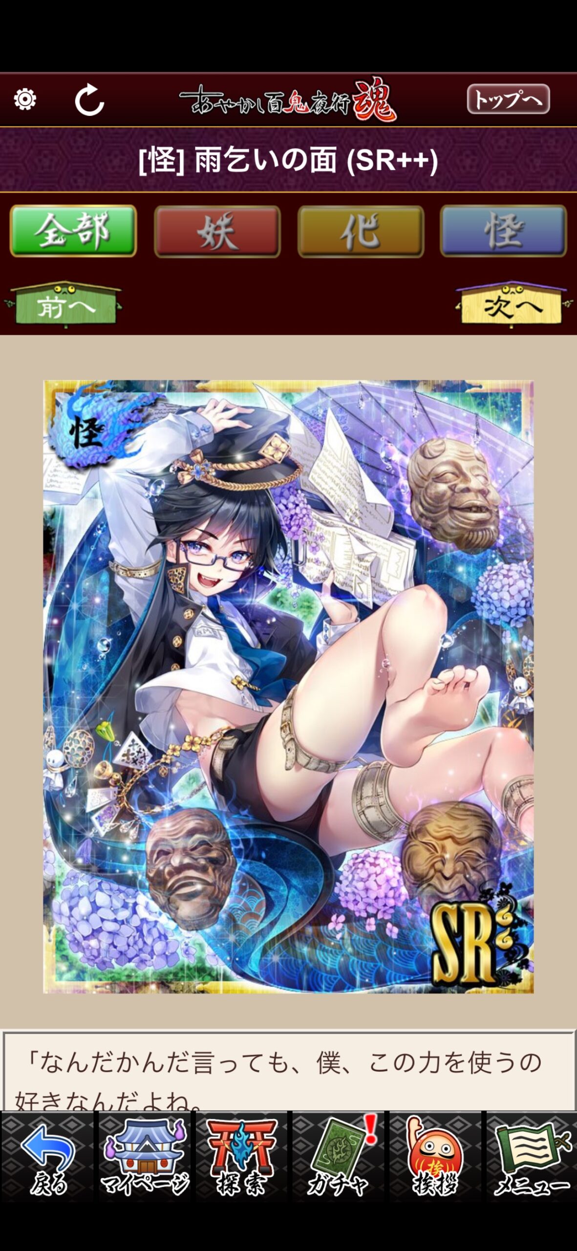 雨乞いの面
