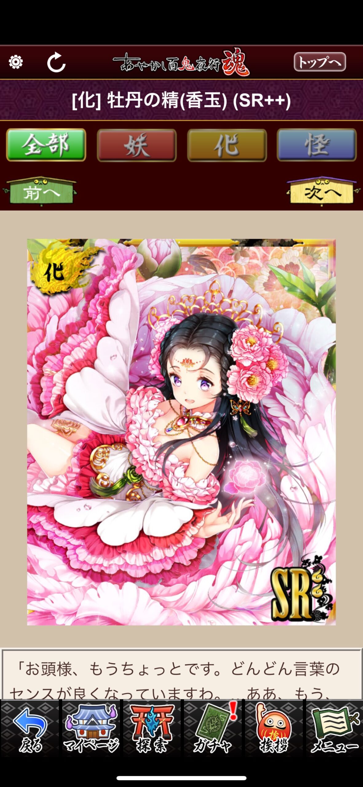 牡丹の精（香玉）