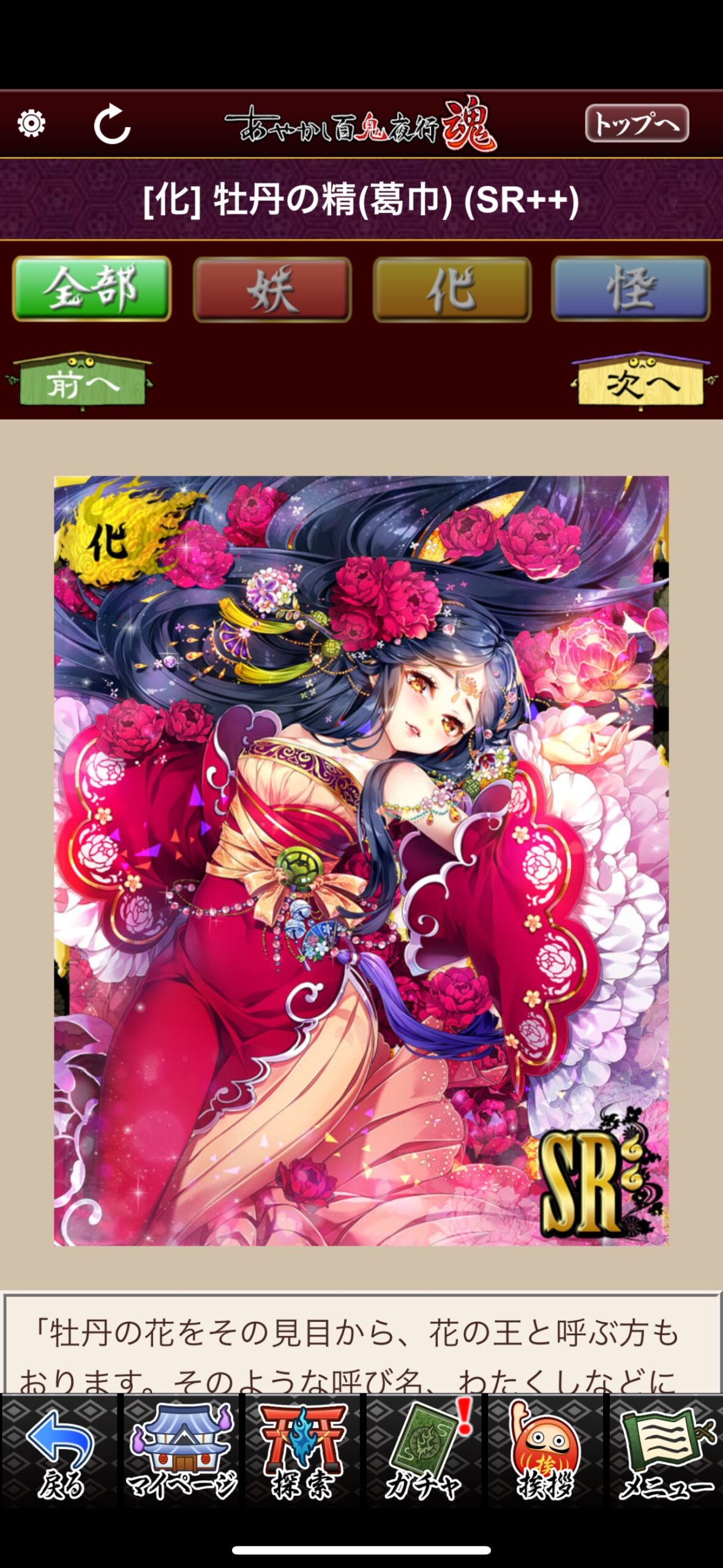 牡丹の精（葛巾）