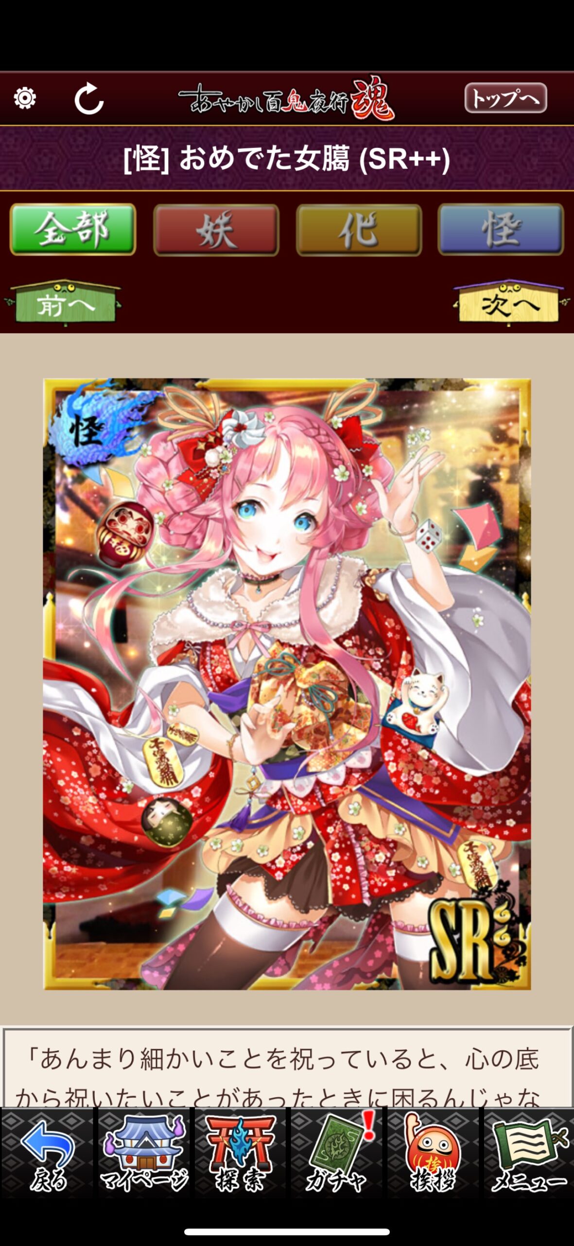 おめでた女臈