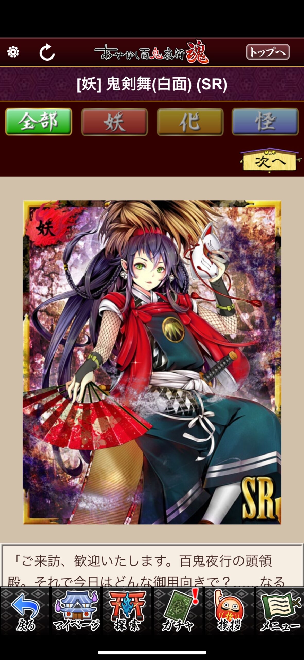 鬼剣舞（白面）