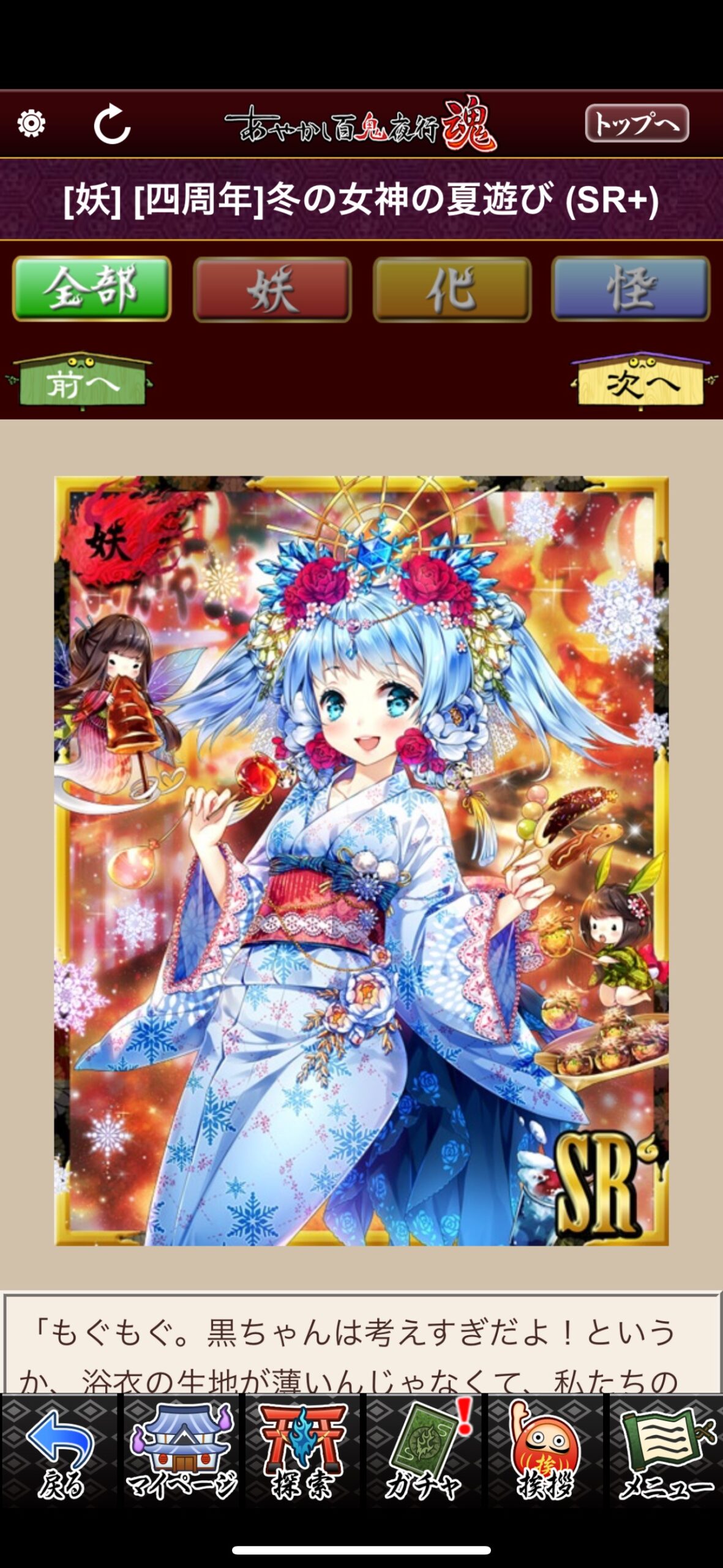 [四周年]冬の女神の夏遊び