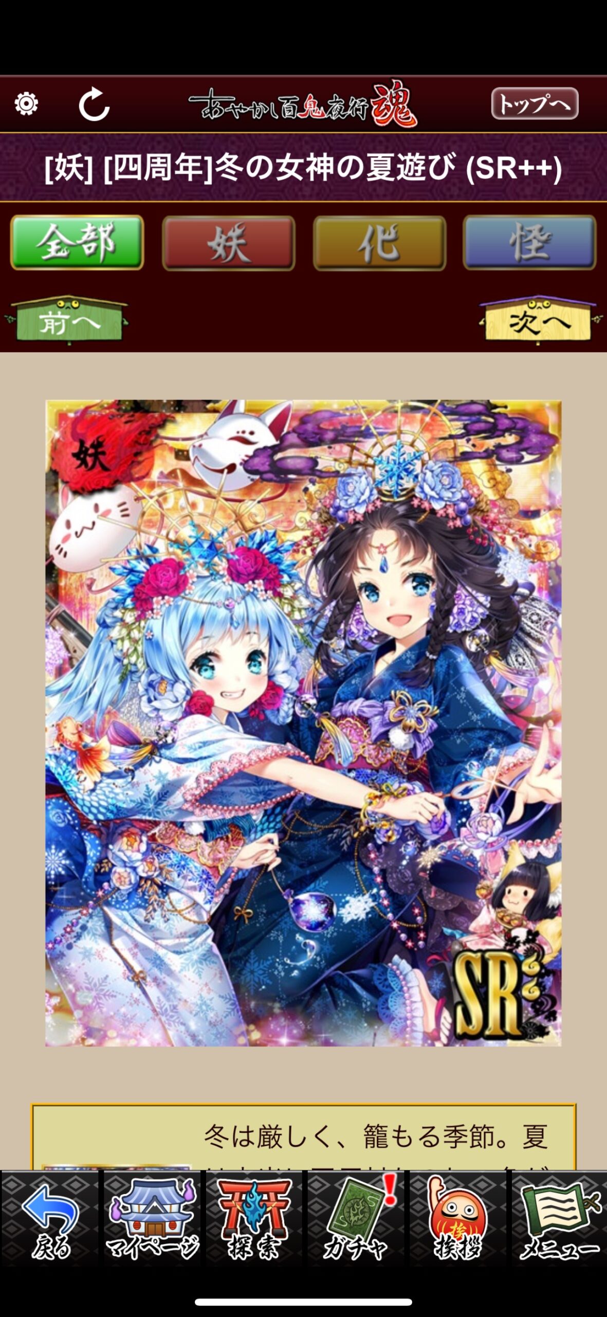 [四周年]冬の女神の夏遊び