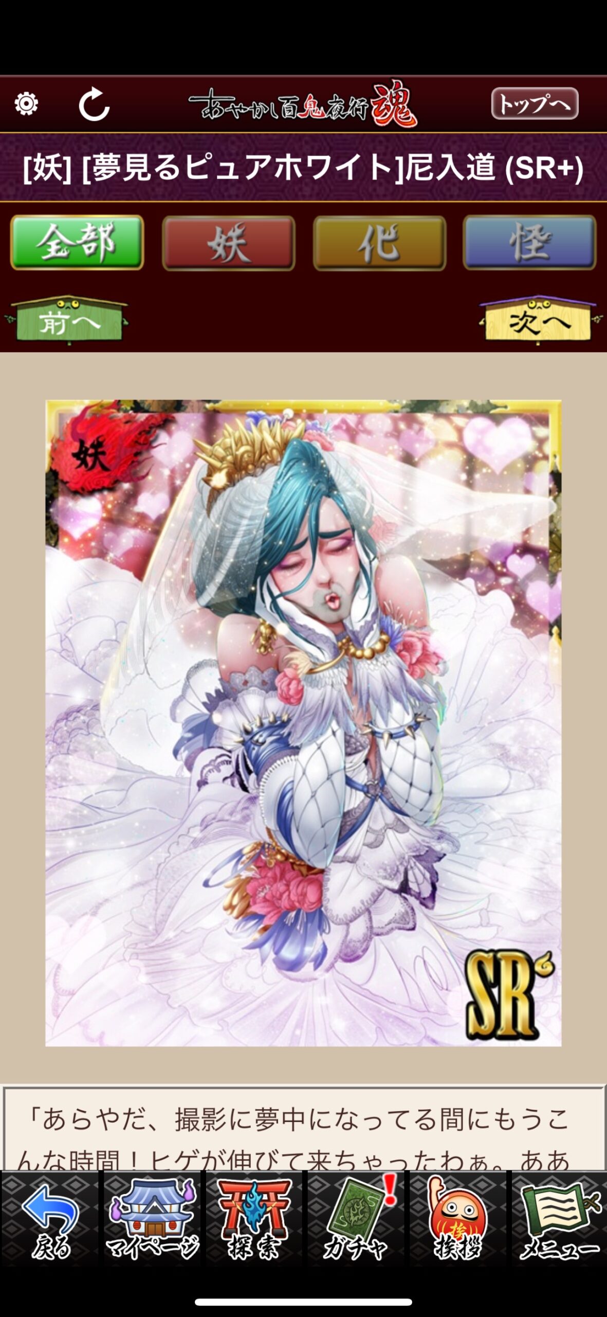 [夢見るピュアホワイト]尼入道