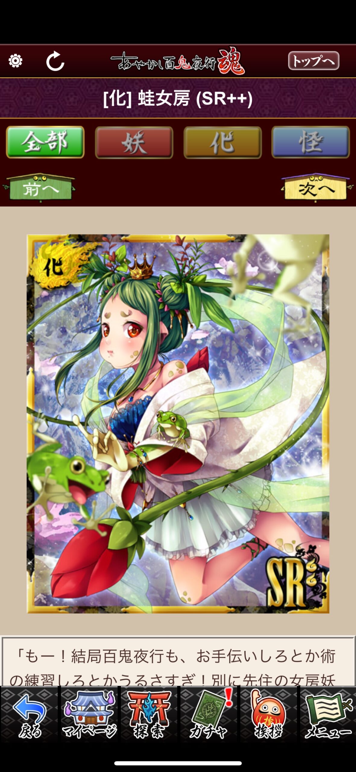 蛙女房
