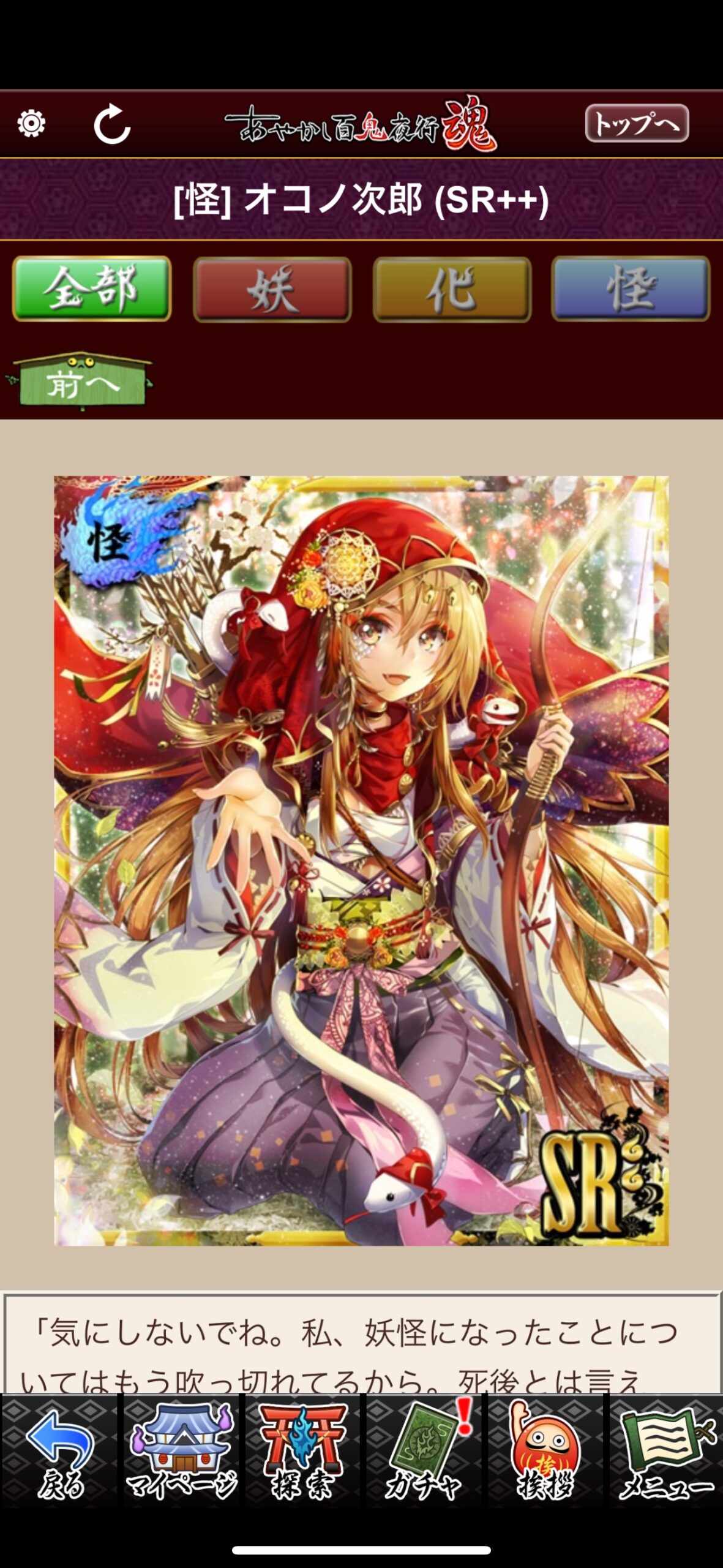 オコノ次郎