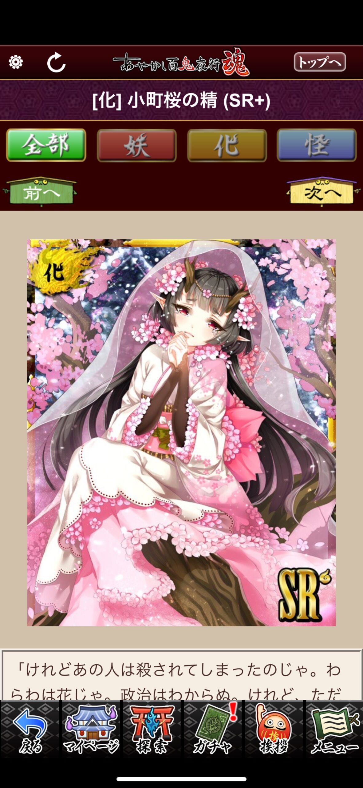 小町桜の精