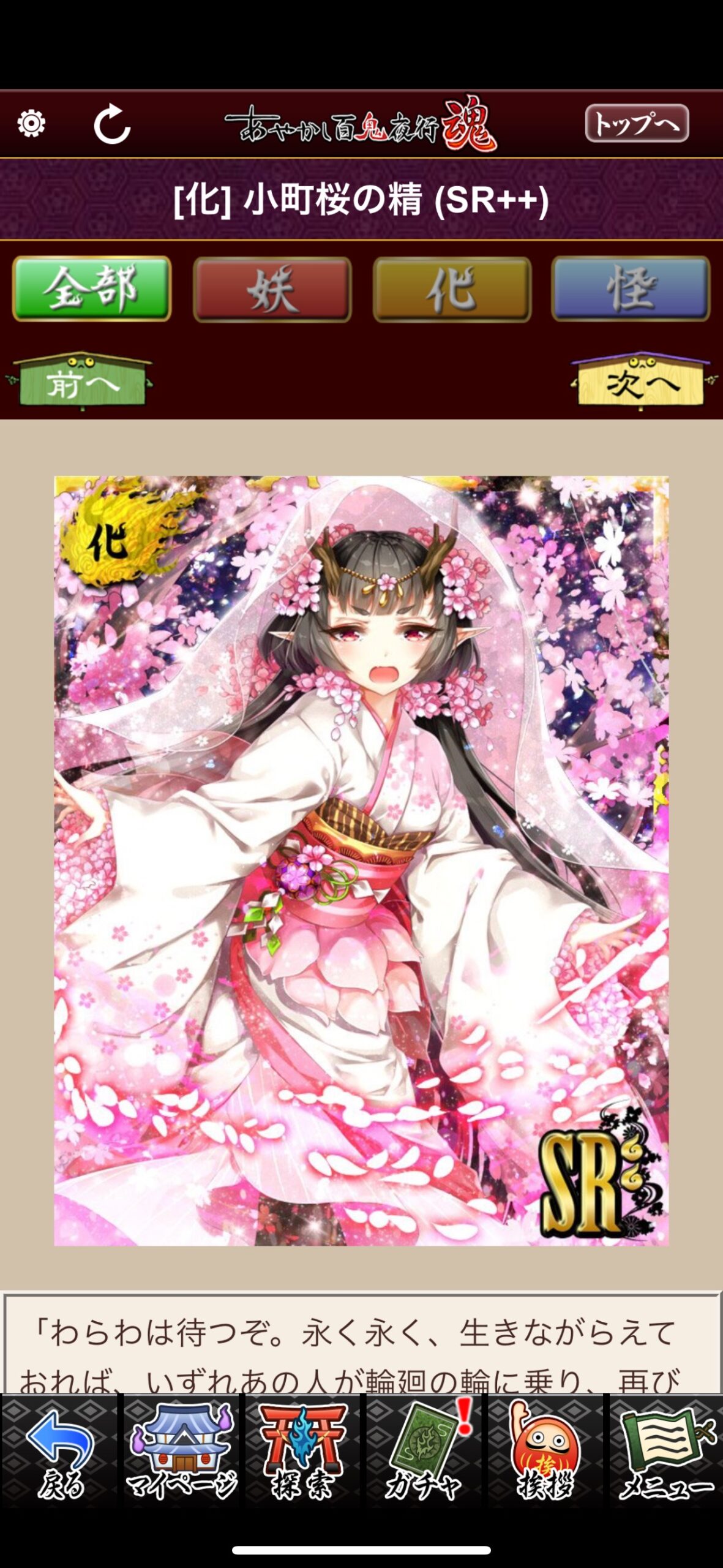 小町桜の精