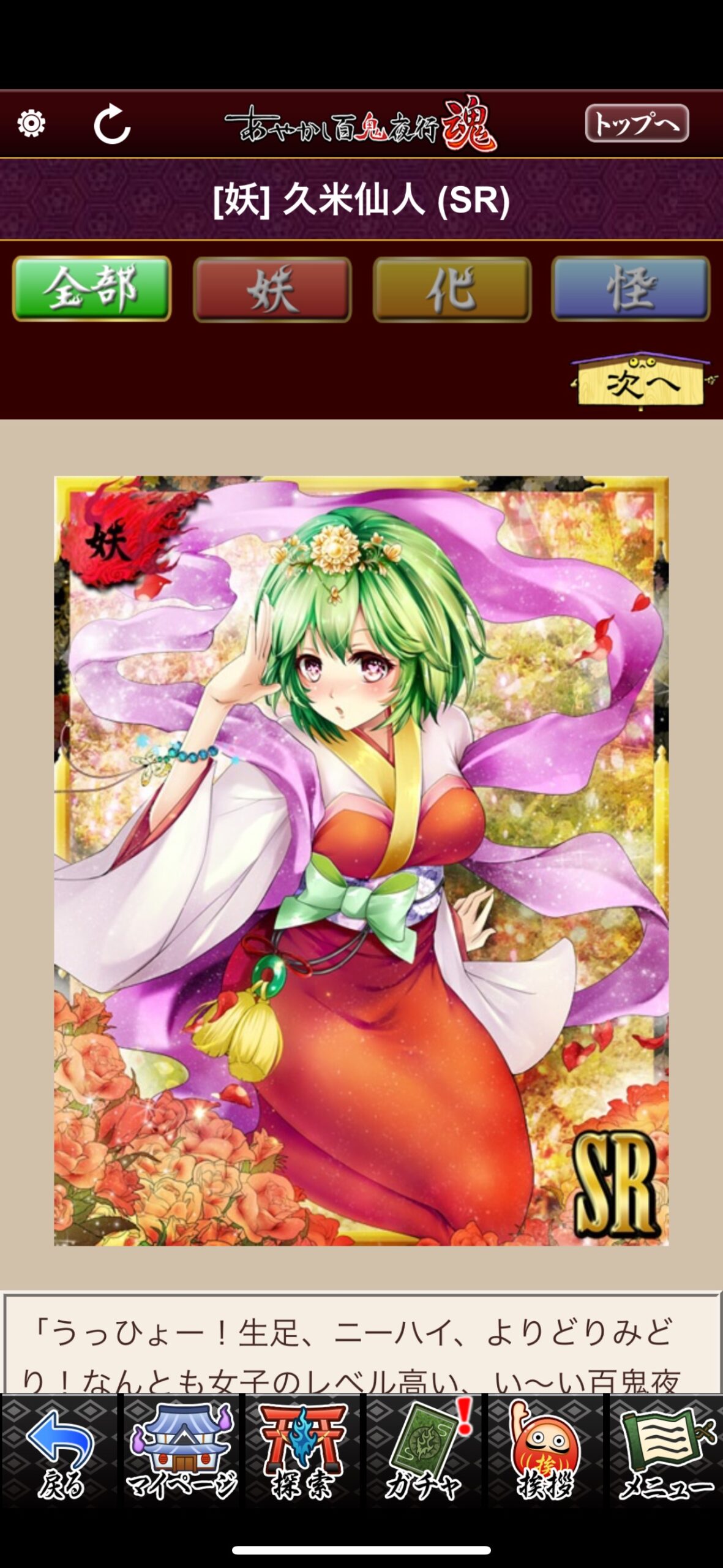 久米仙人