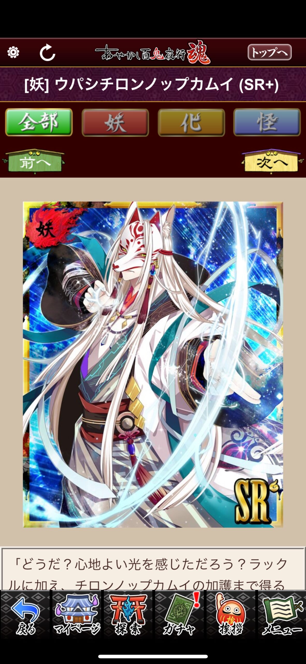 ウパシチロンノップカムイ
