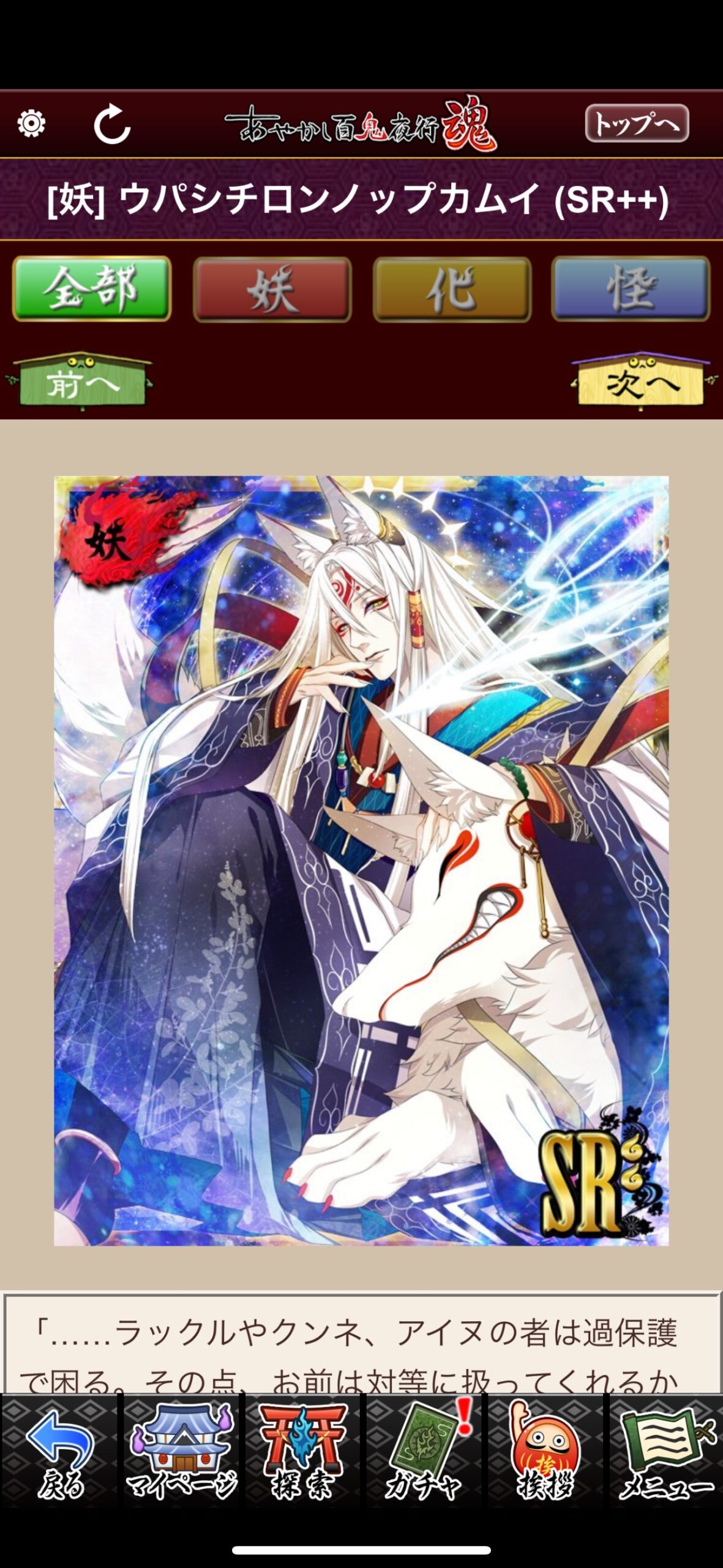 ウパシチロンノップカムイ