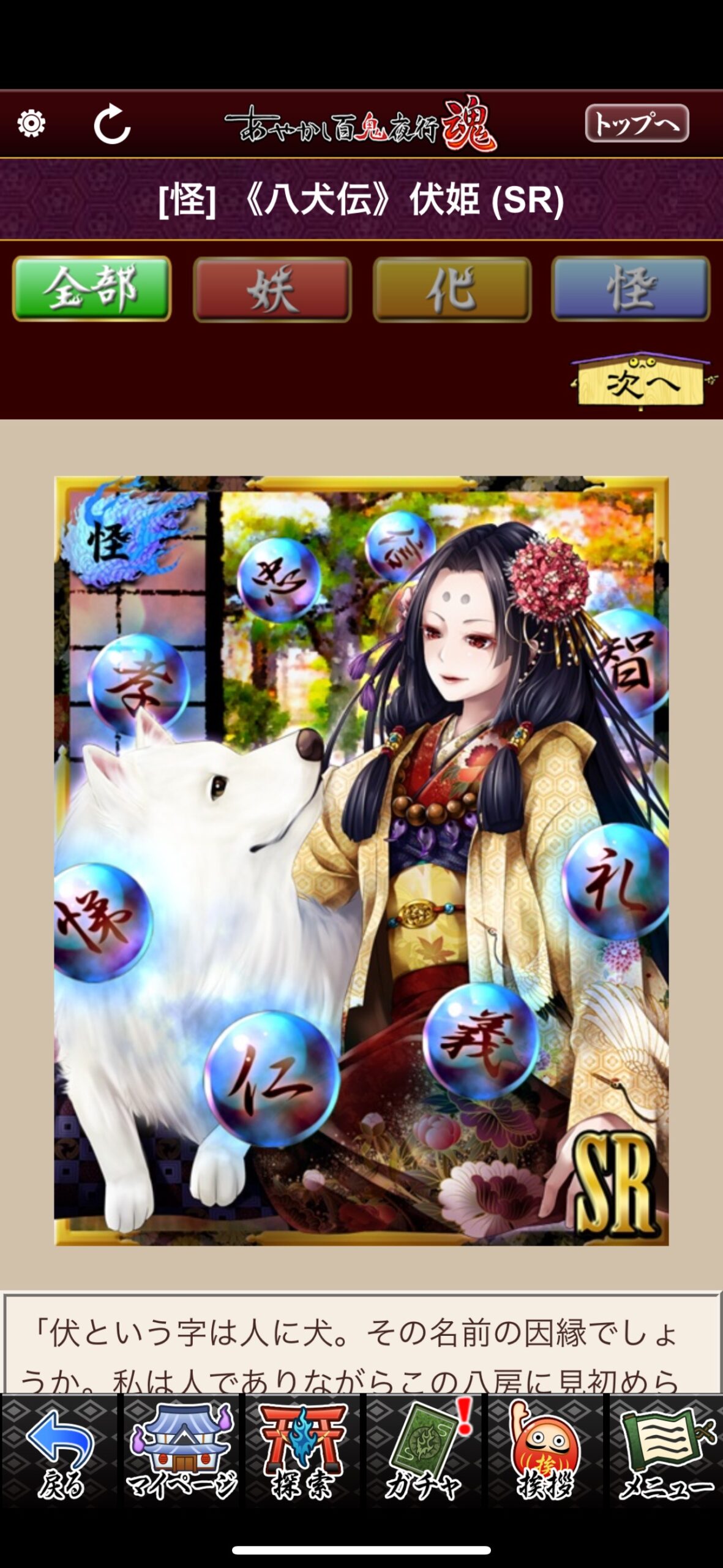 《八犬伝》伏姫