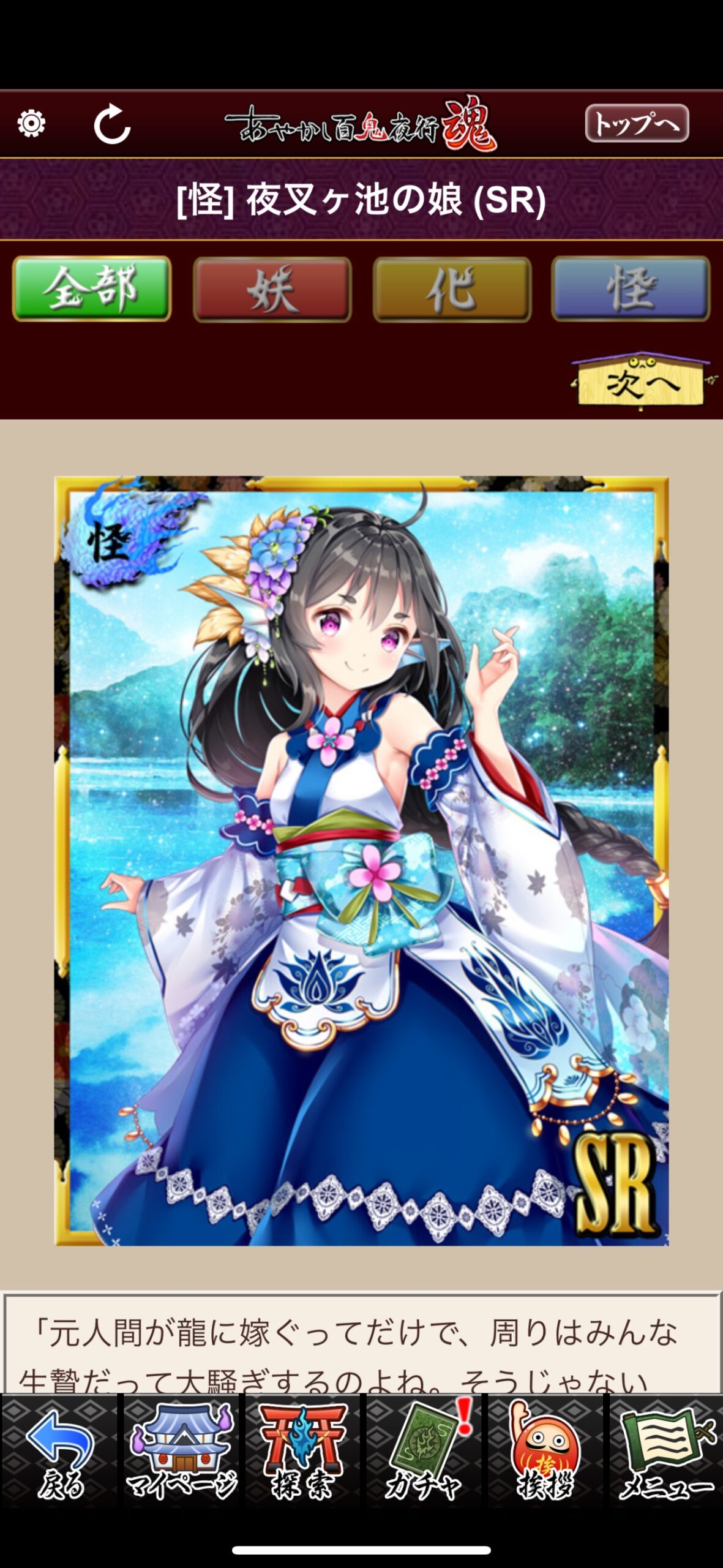 夜叉ヶ池の娘