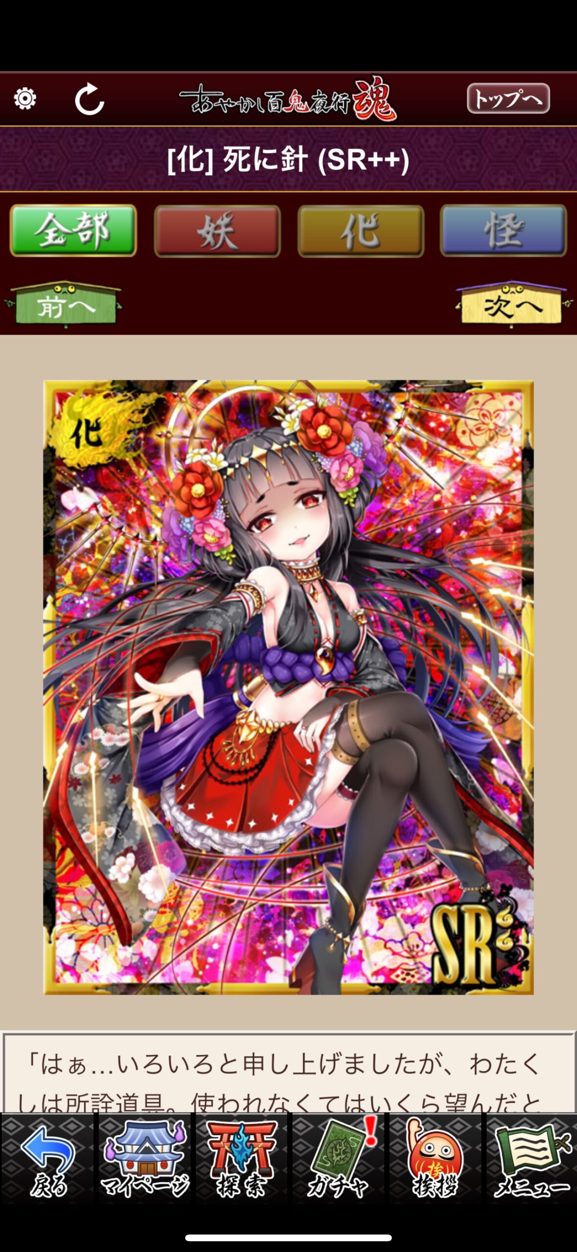死に針