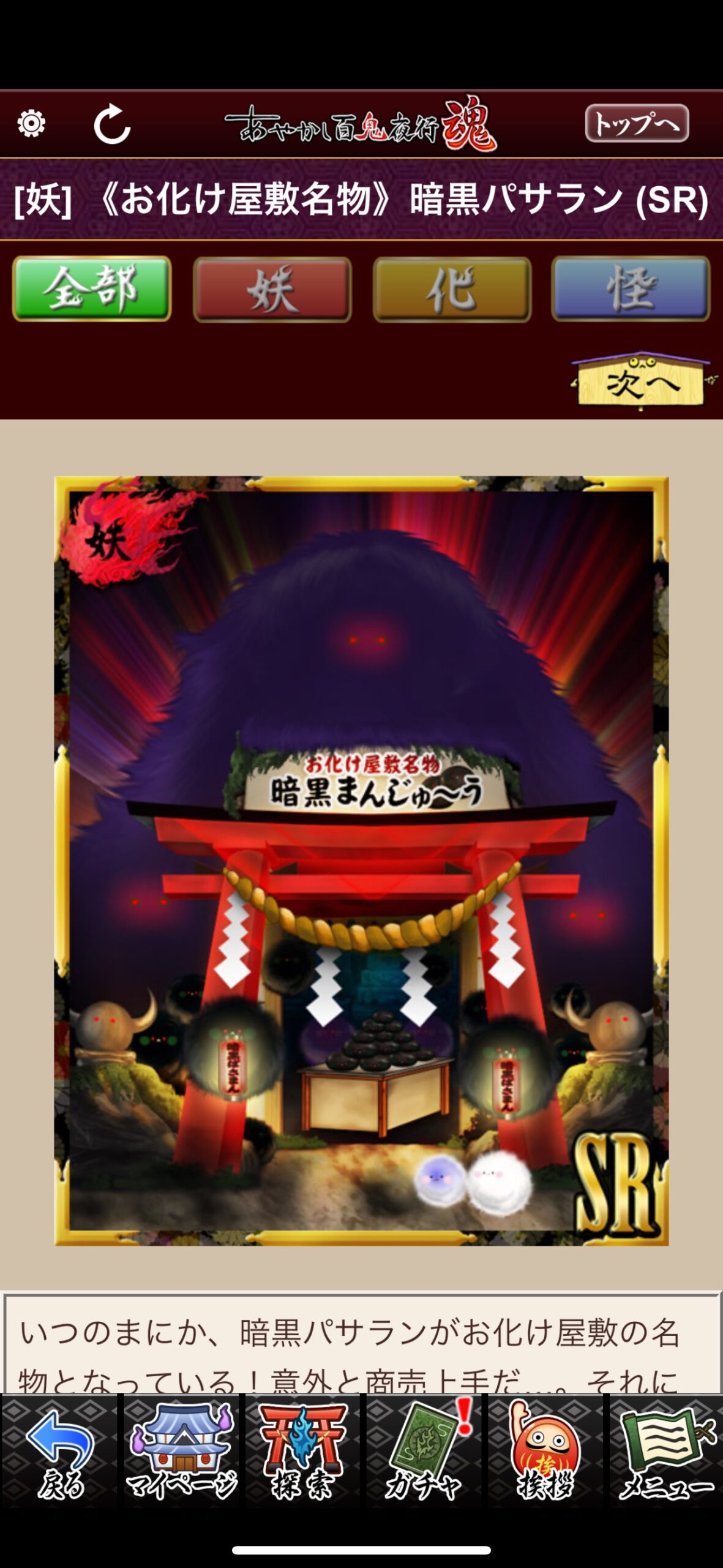 《お化け屋敷名物》暗黒パサラン