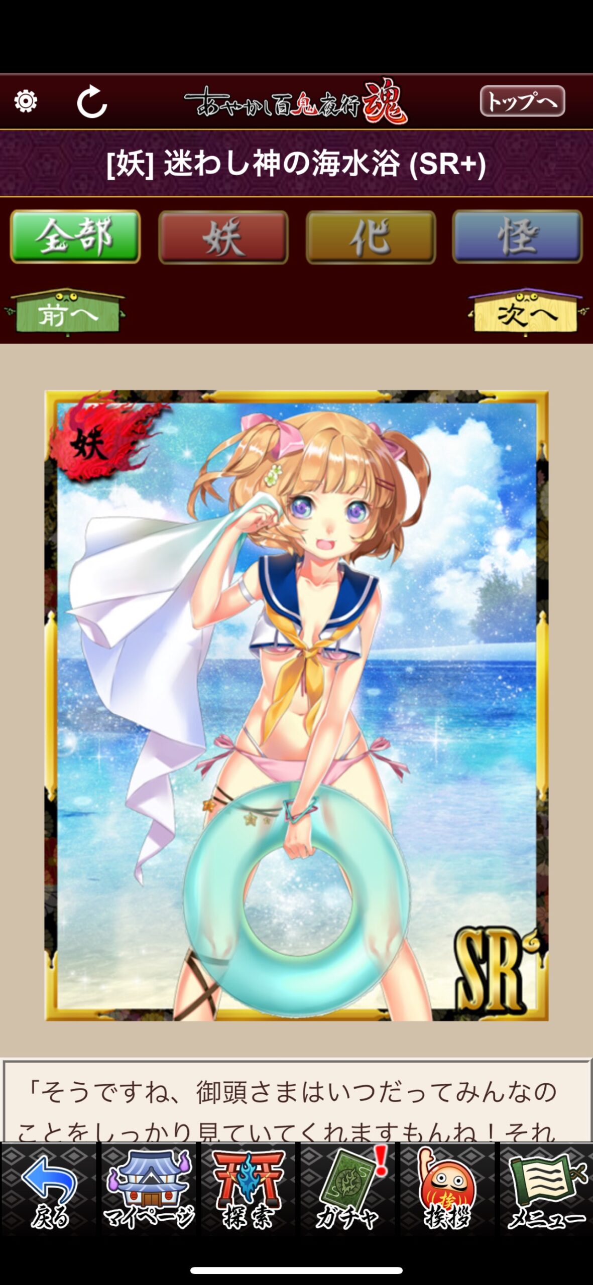 迷わし神の海水浴