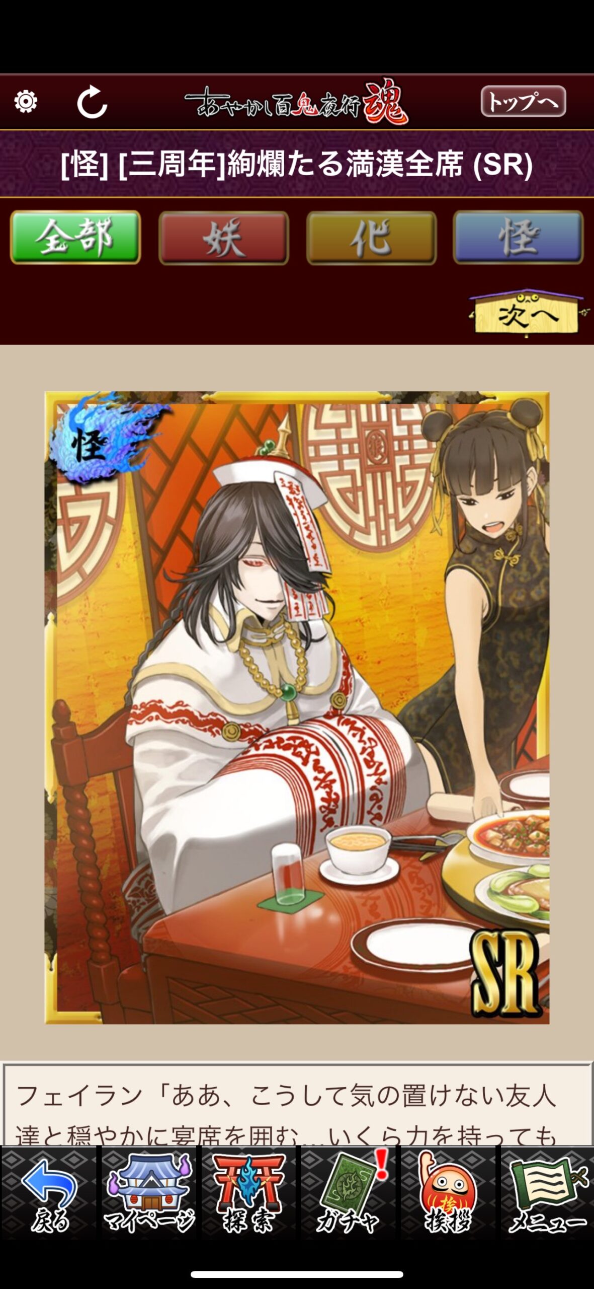 [三周年]絢爛たる満漢全席