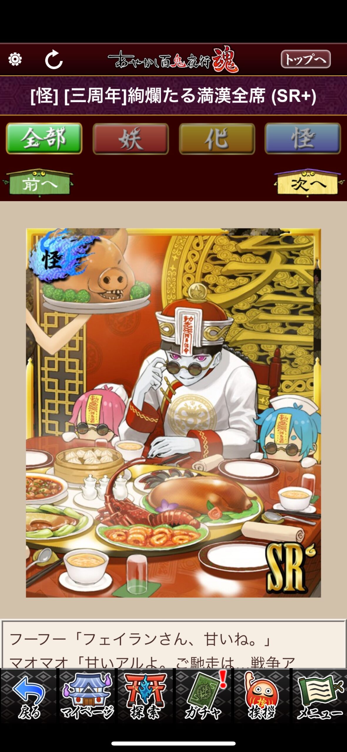 [三周年]絢爛たる満漢全席