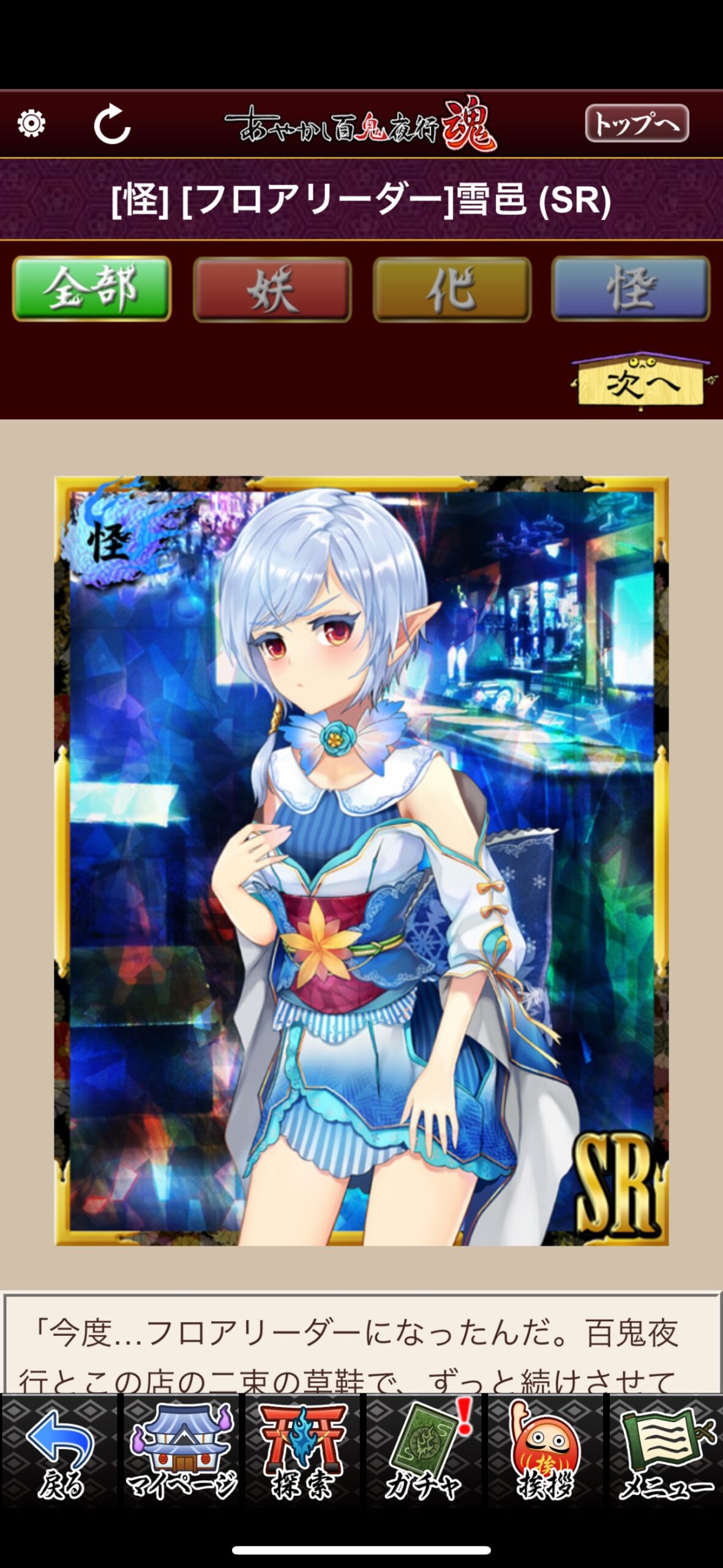 [フロアリーダー]雪邑