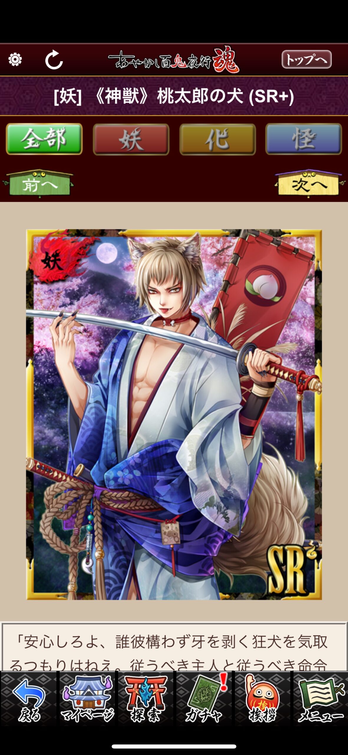 《神獣》桃太郎の犬