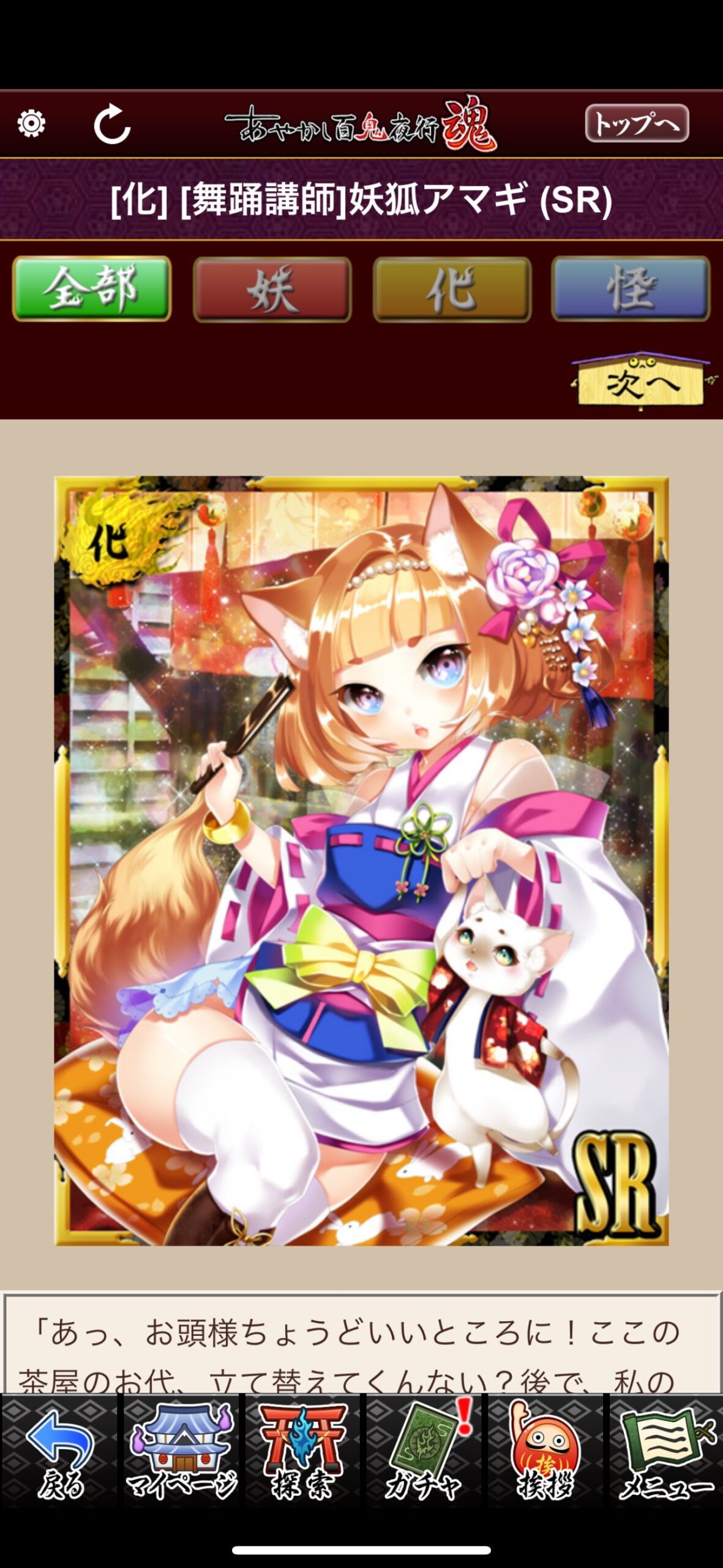 [舞踊講師]妖狐アマギ