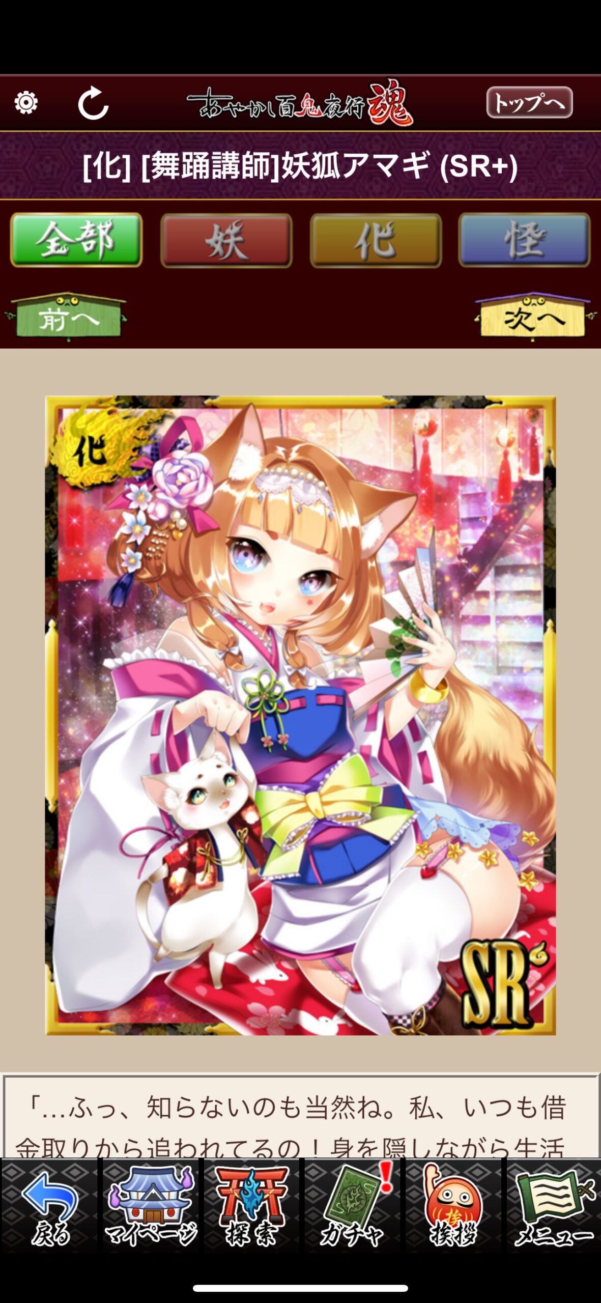[舞踊講師]妖狐アマギ