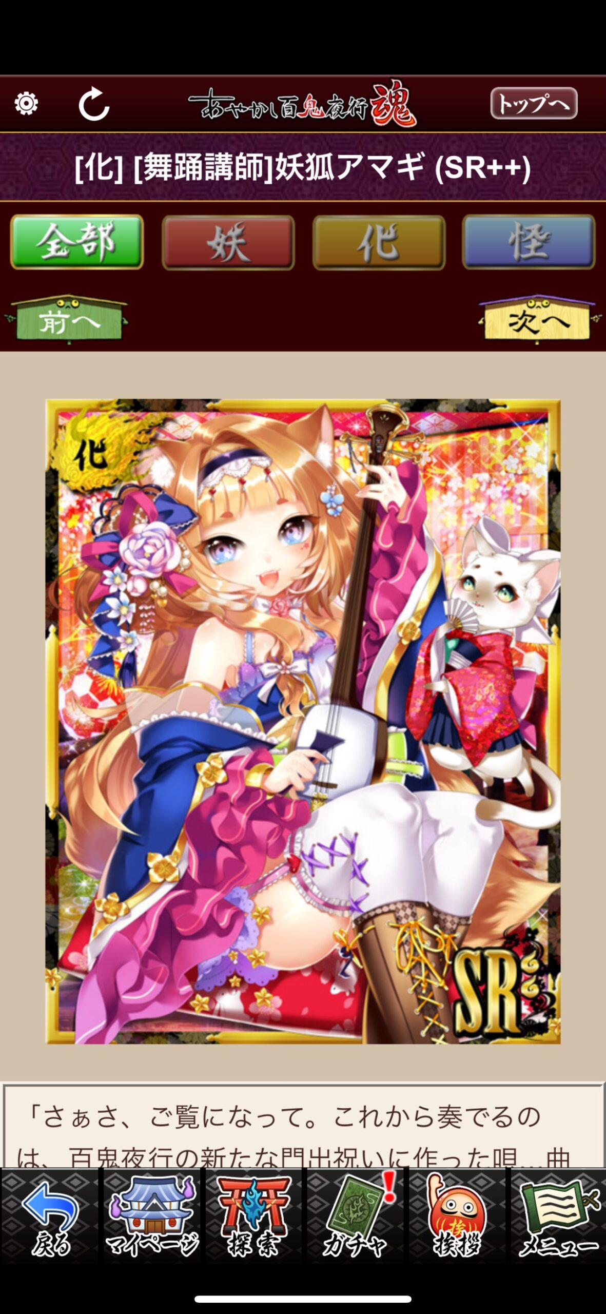 [舞踊講師]妖狐アマギ