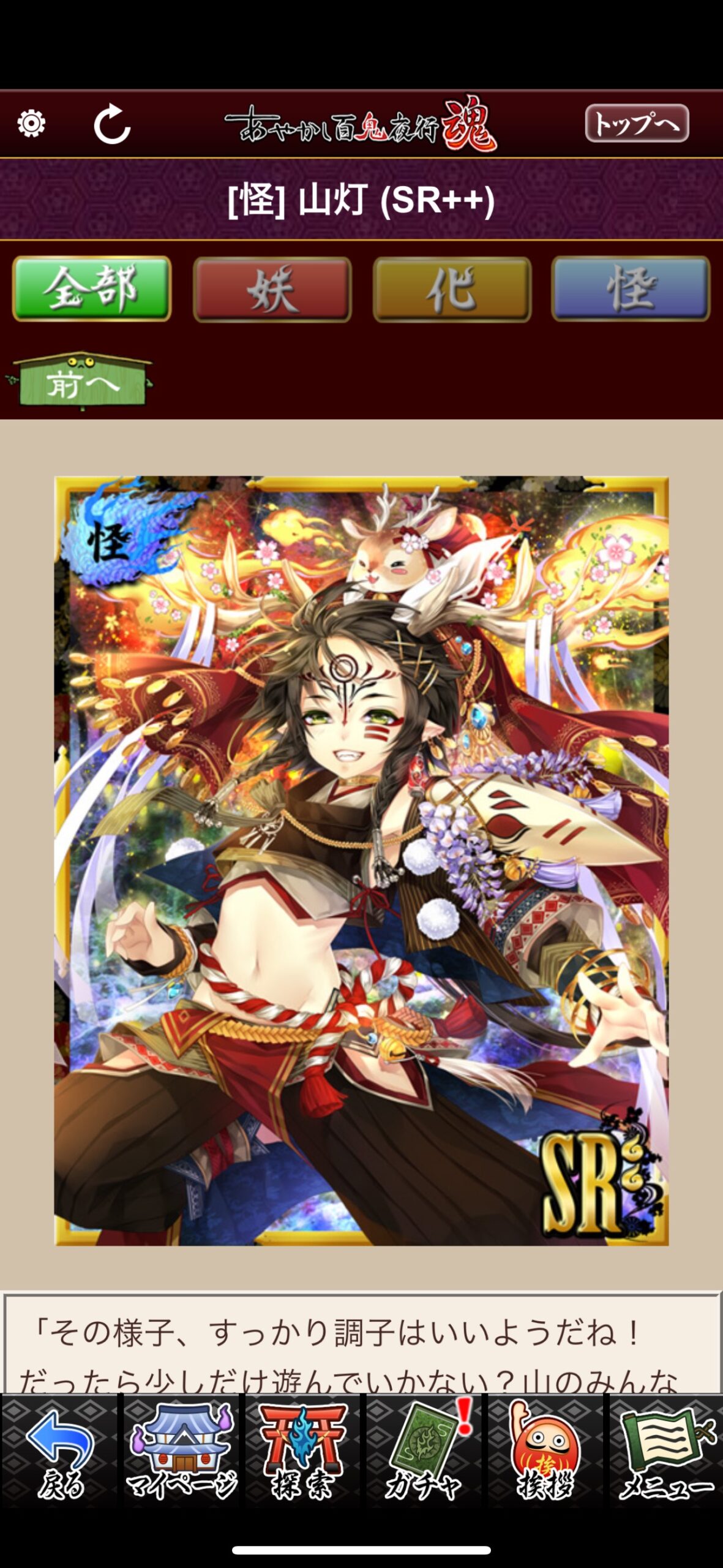 山灯