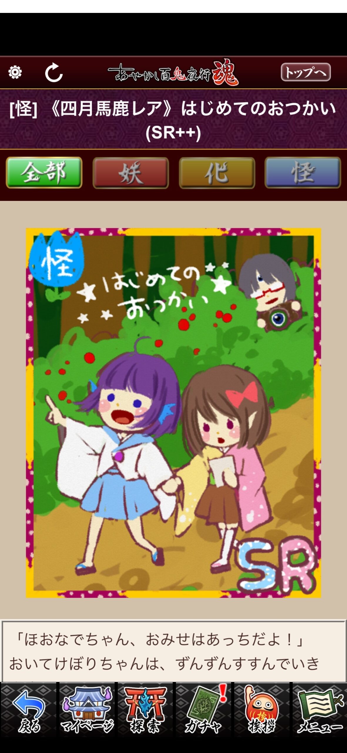 《四月馬鹿レア》はじめてのおつかい