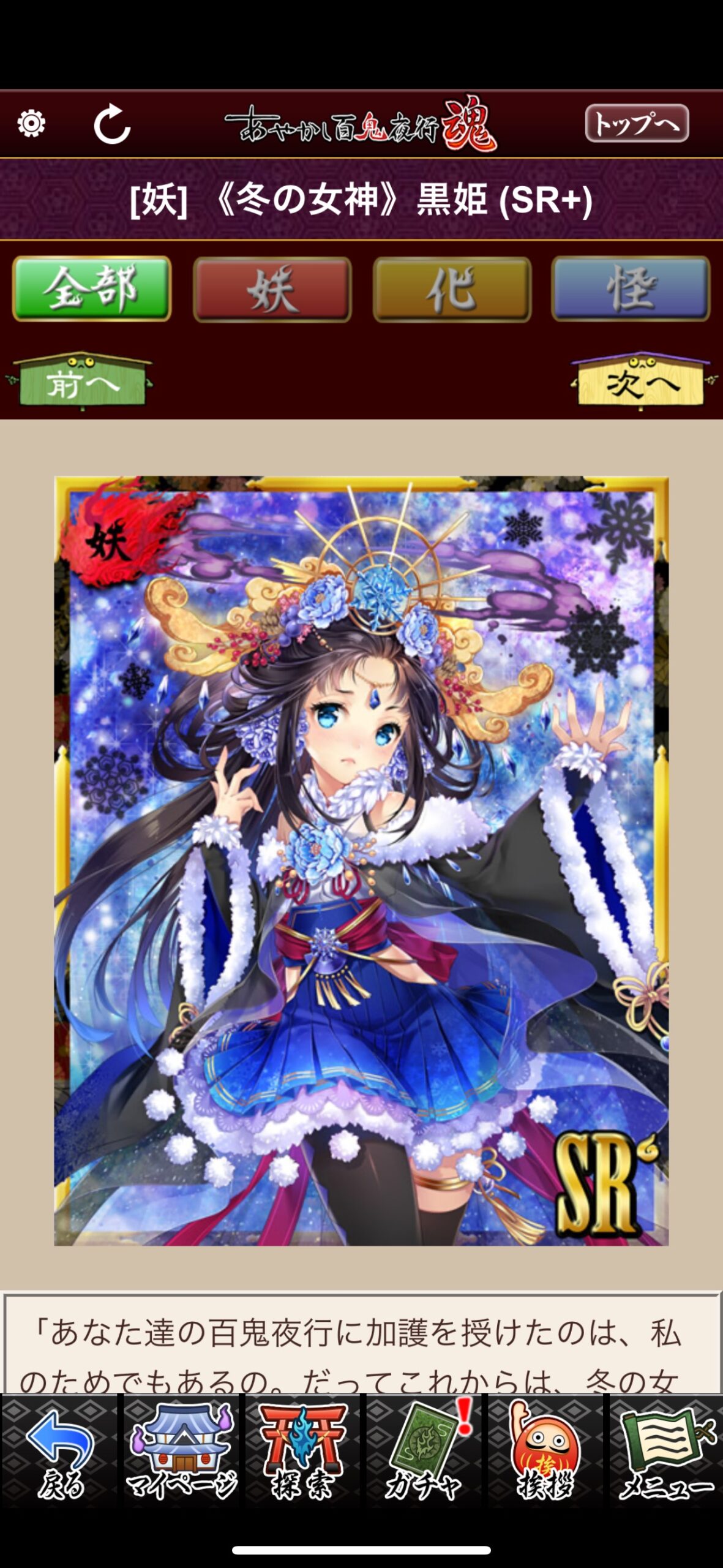《冬の女神》黒姫
