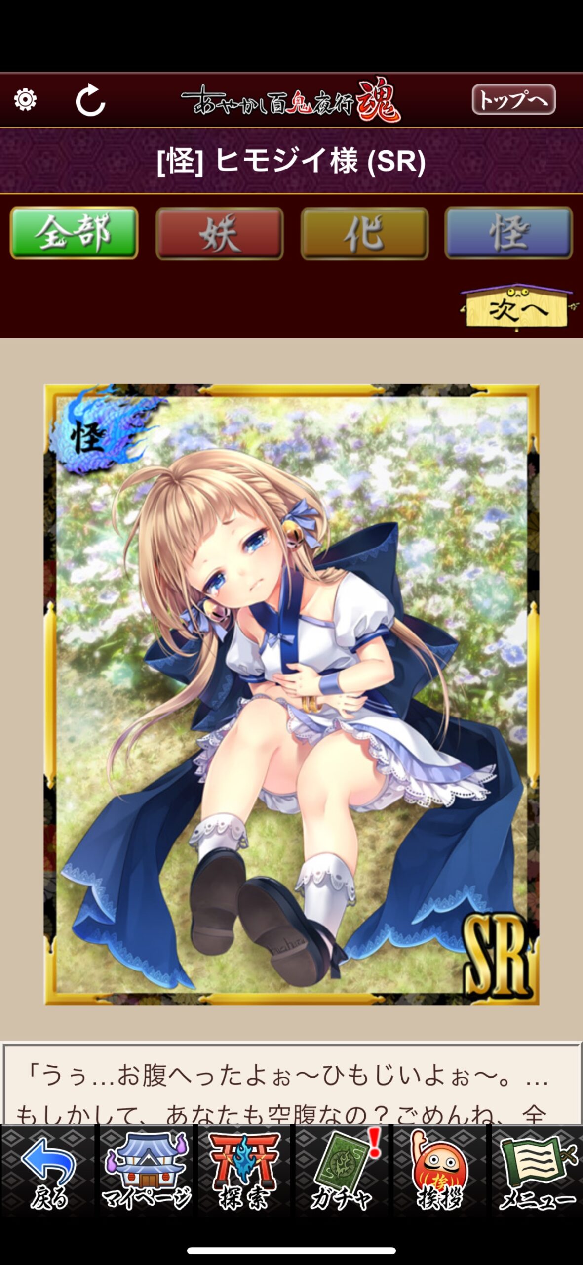 ヒモジイ様
