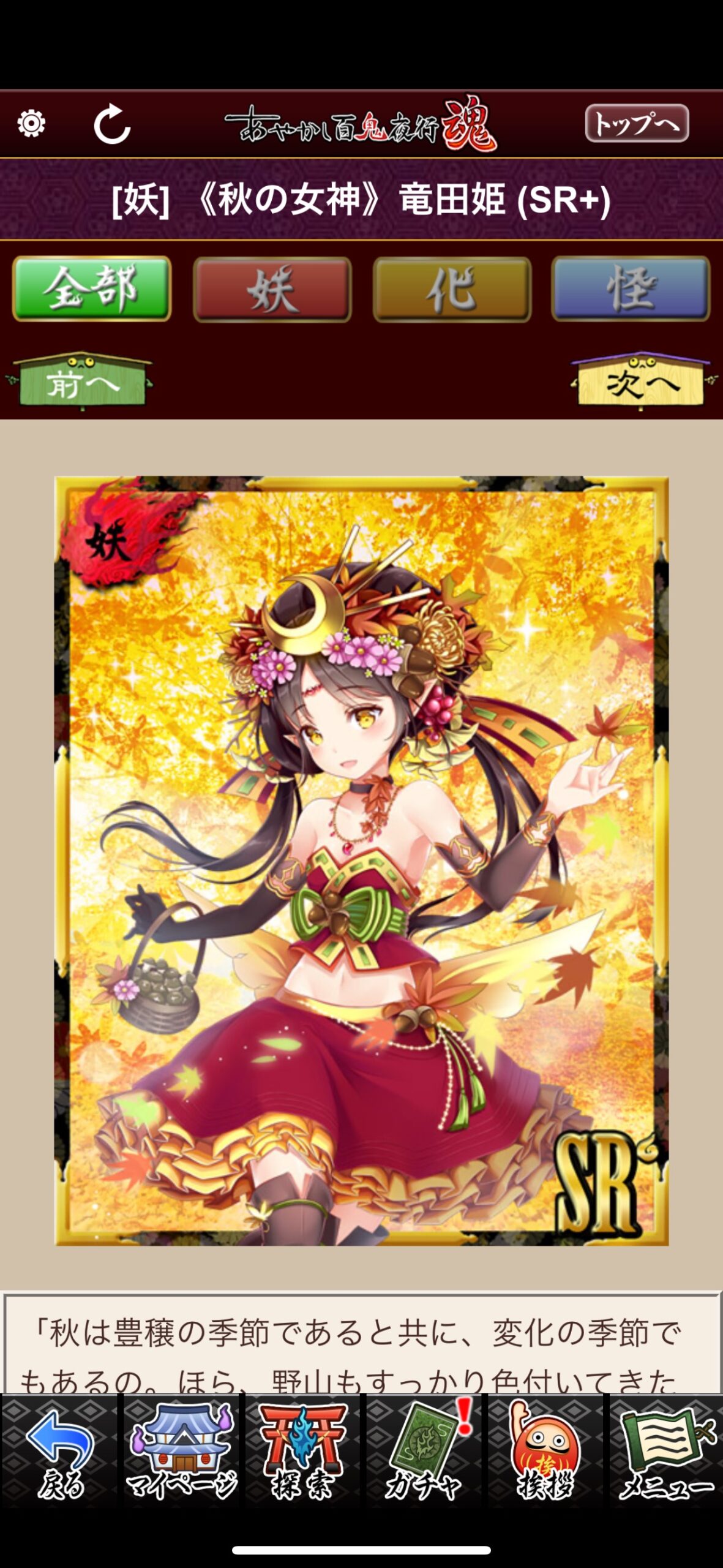 《秋の女神》竜田姫