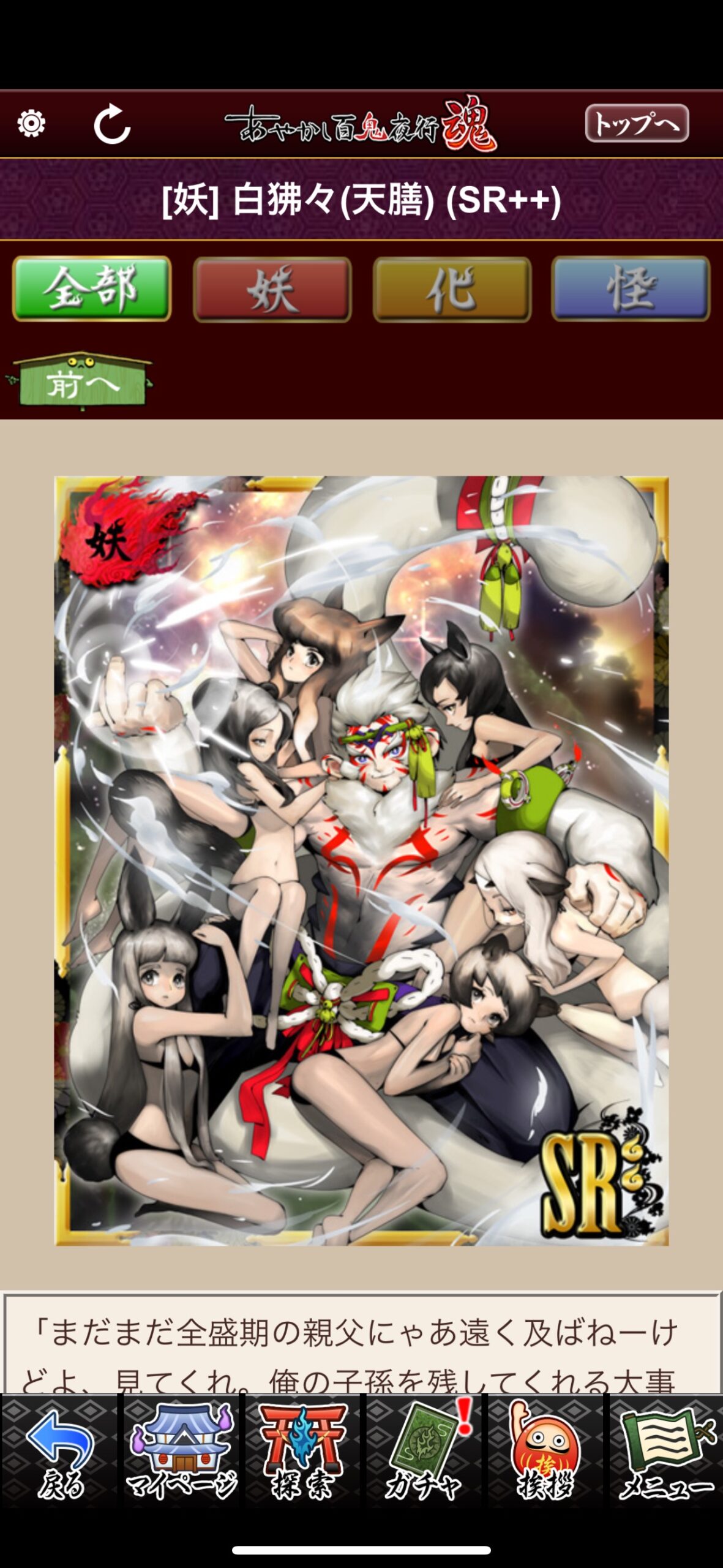 白狒々（天膳）