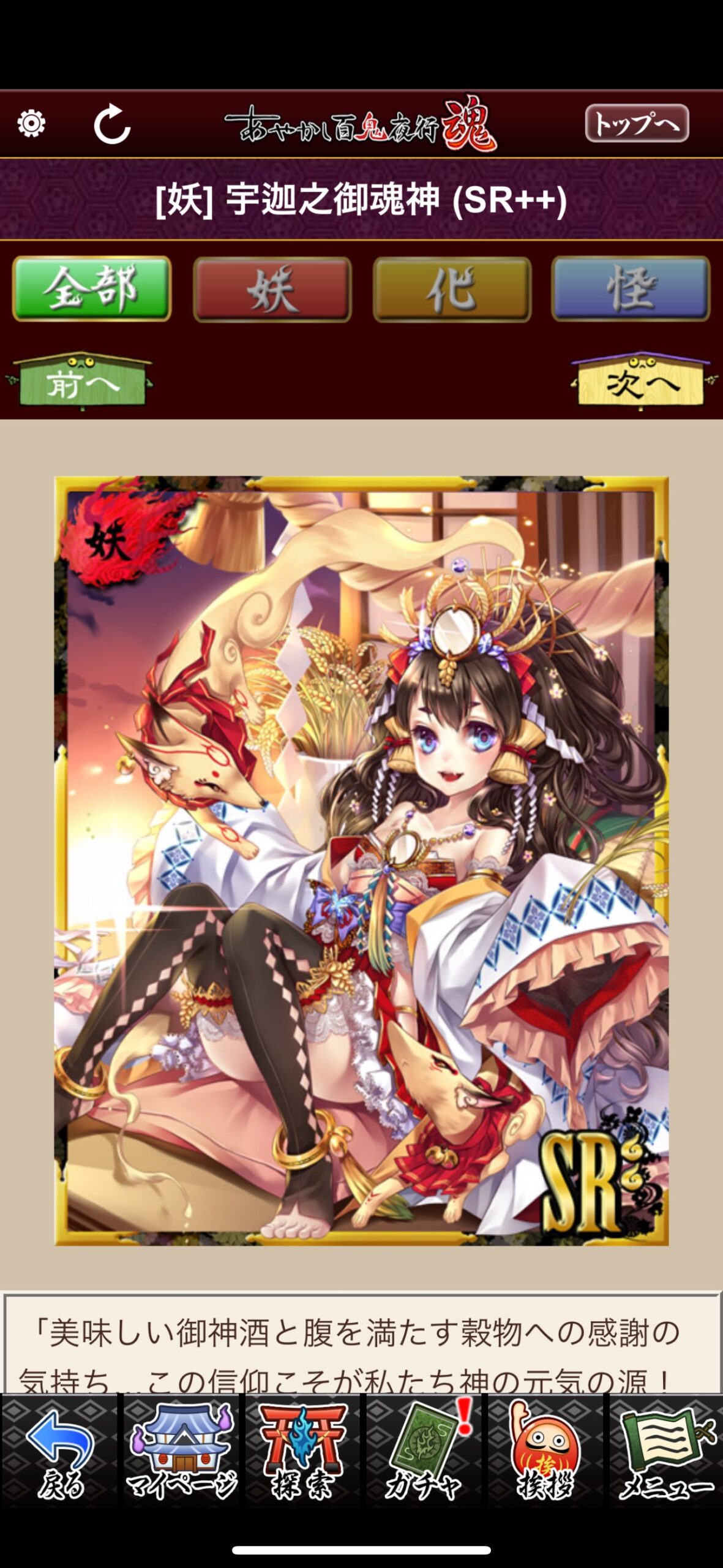 宇迦之御魂神