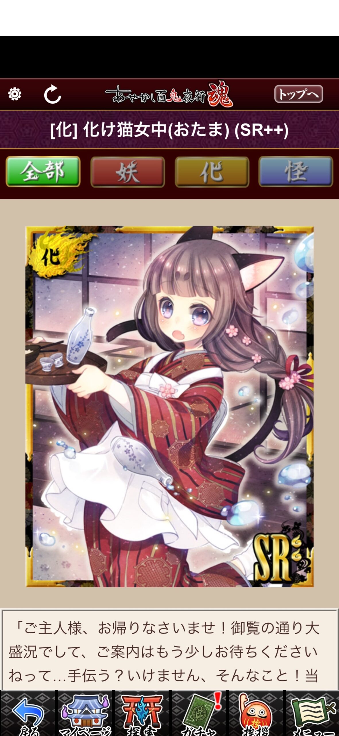 化け猫女中（おたま）