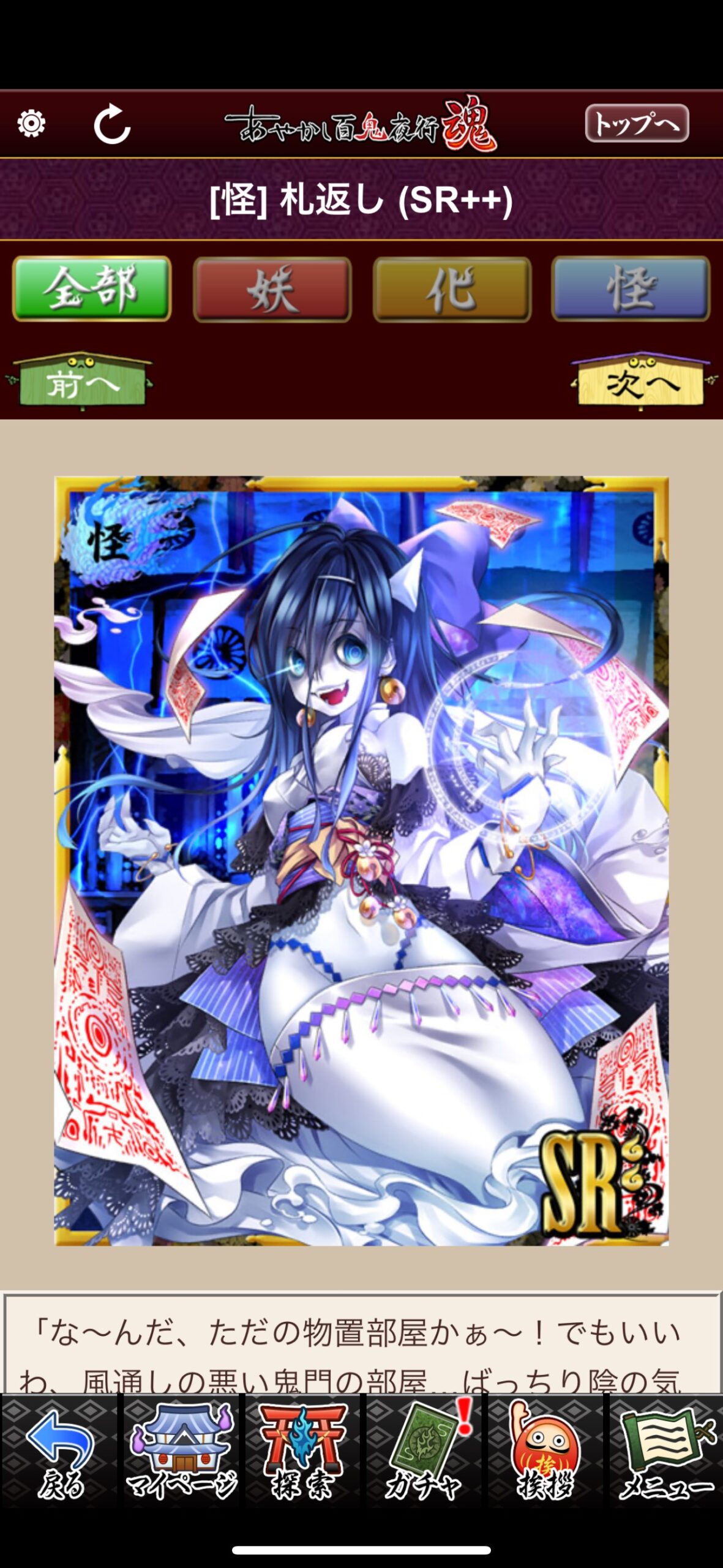 札返し