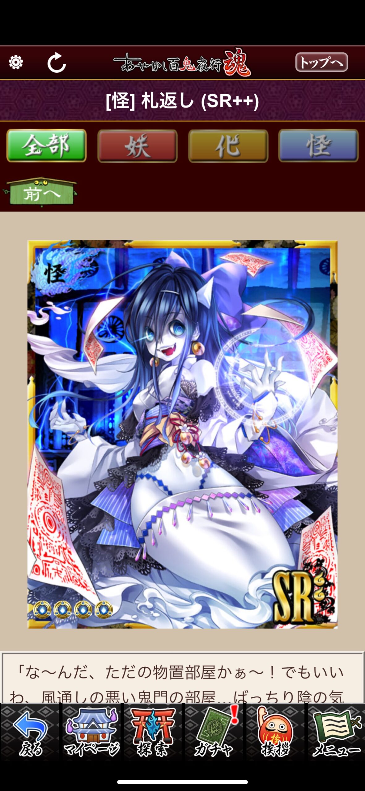 札返し