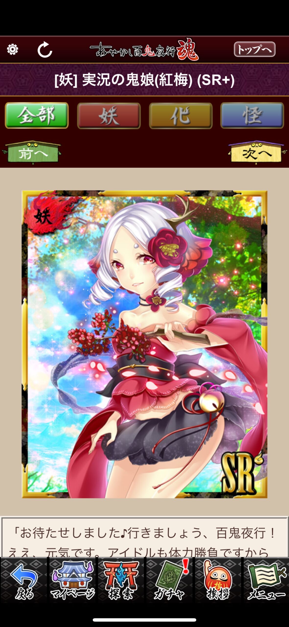 実況の鬼娘（紅梅）