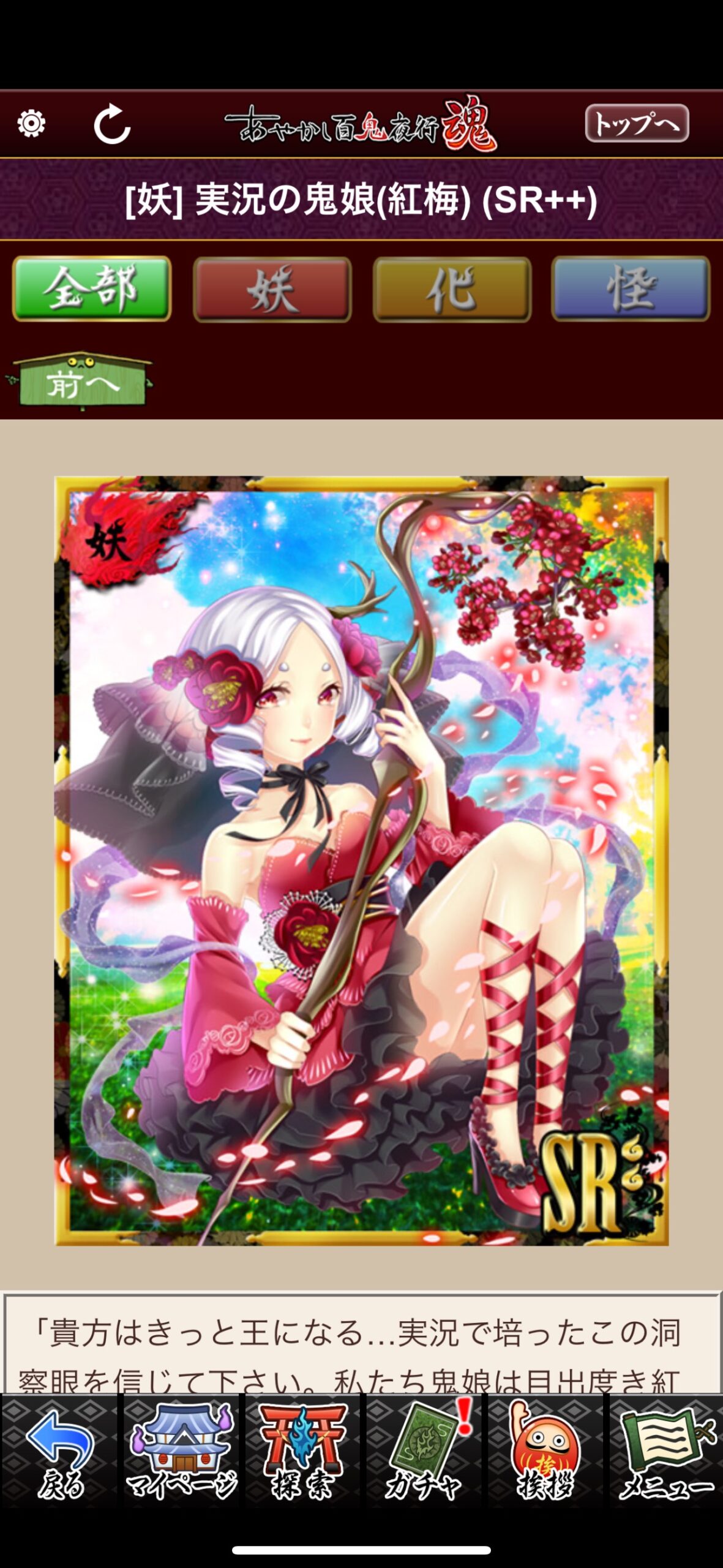 実況の鬼娘（紅梅）