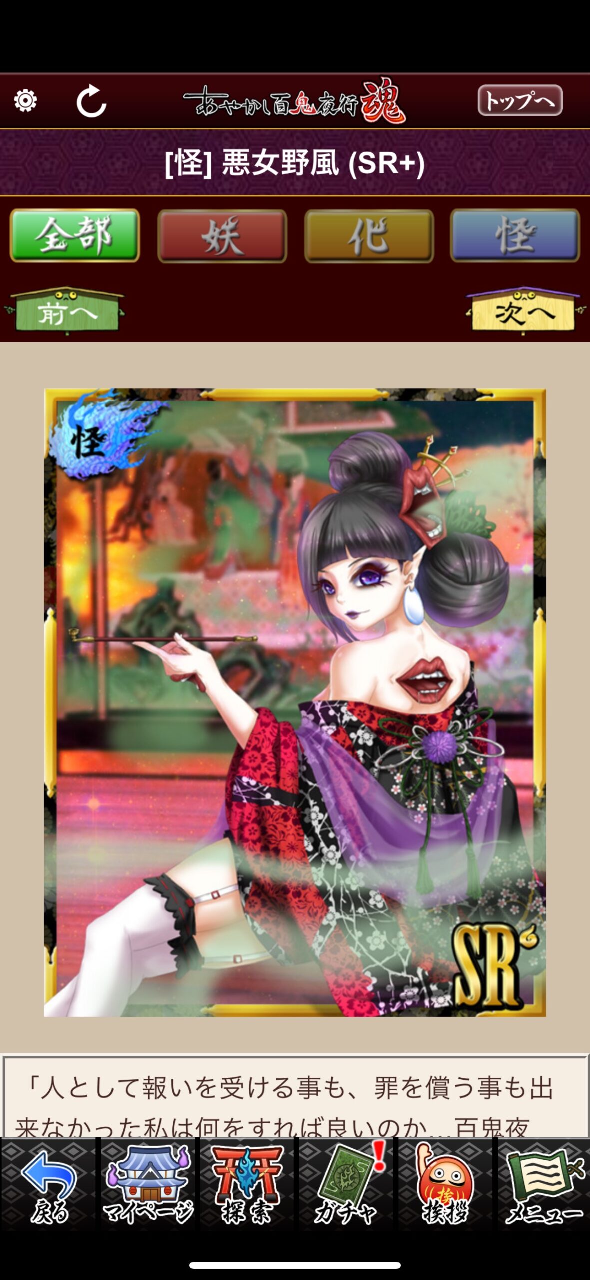 悪女野風