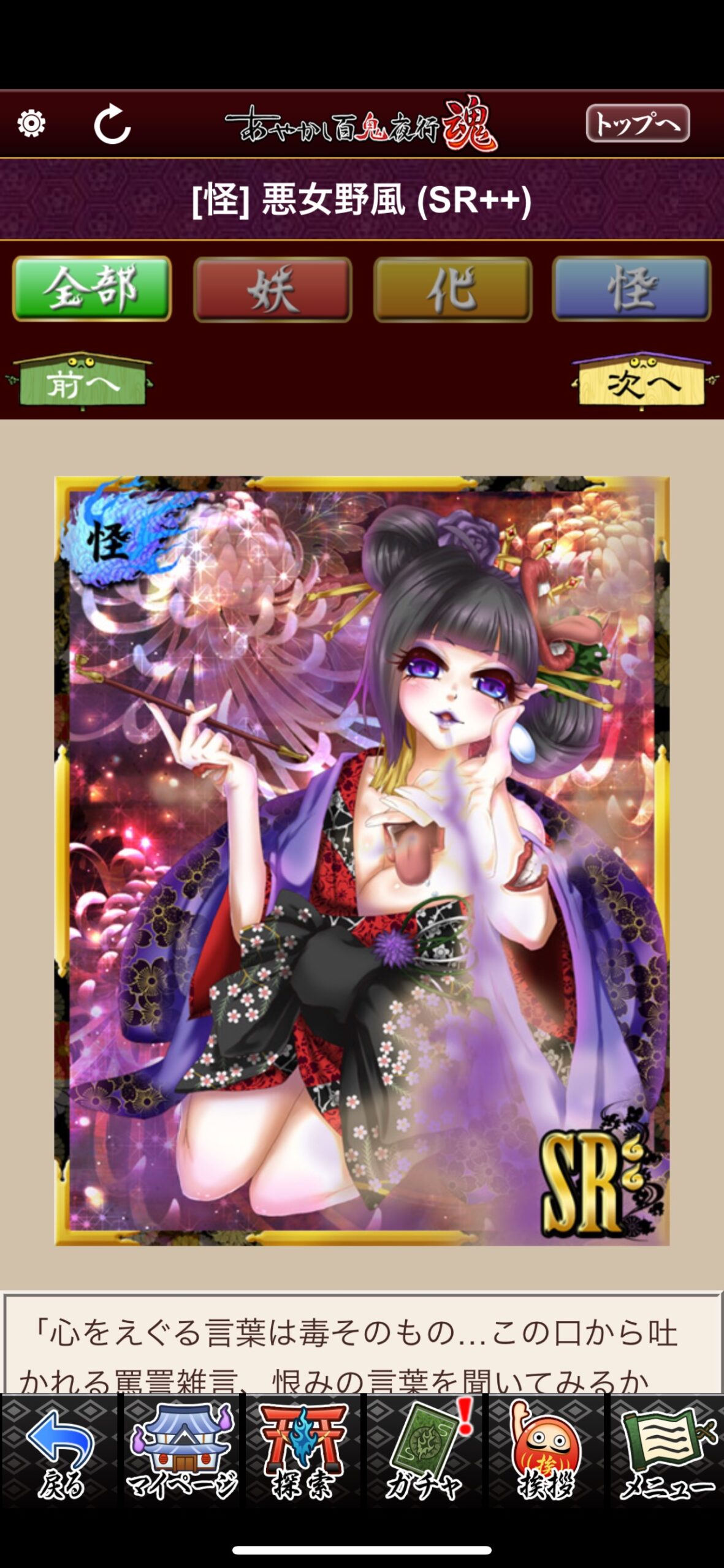 悪女野風