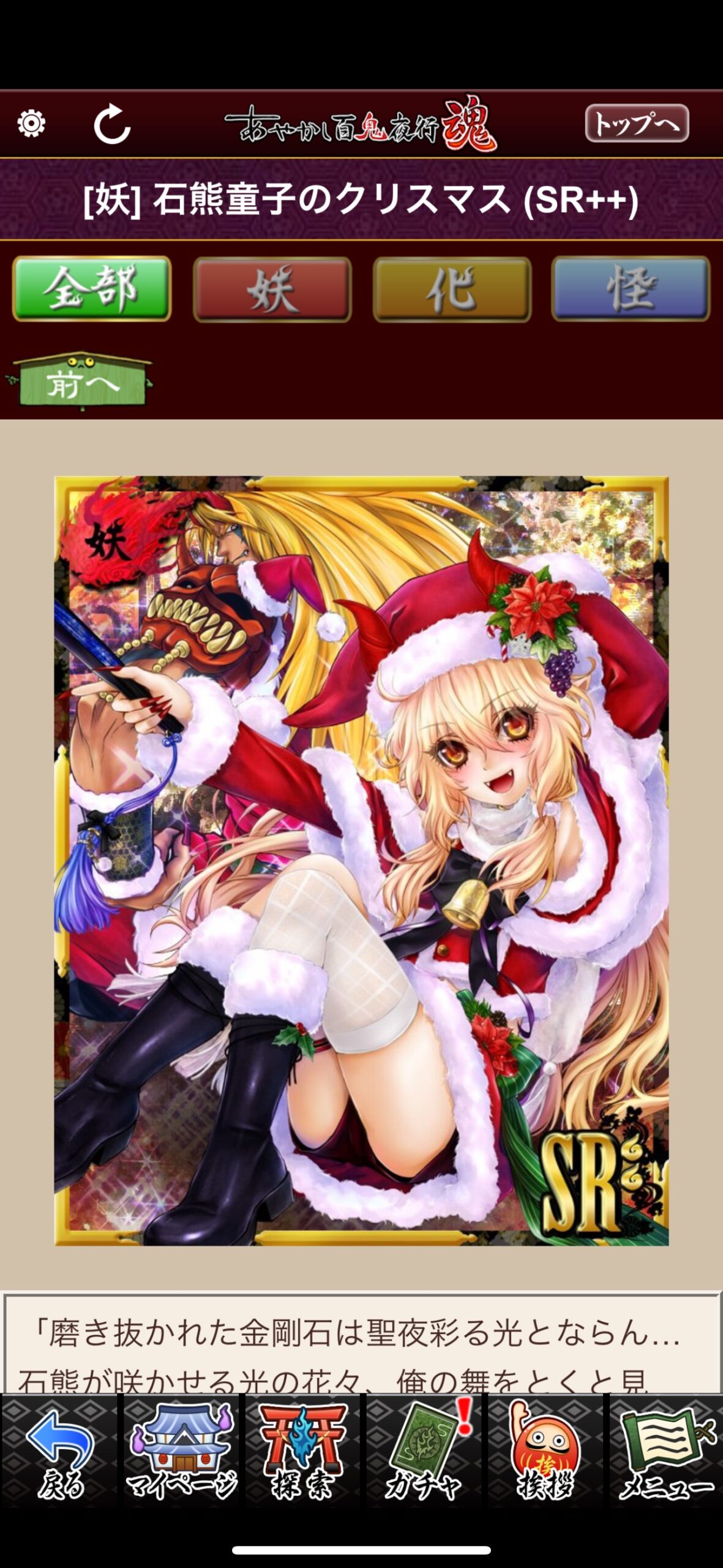 石熊童子のクリスマス
