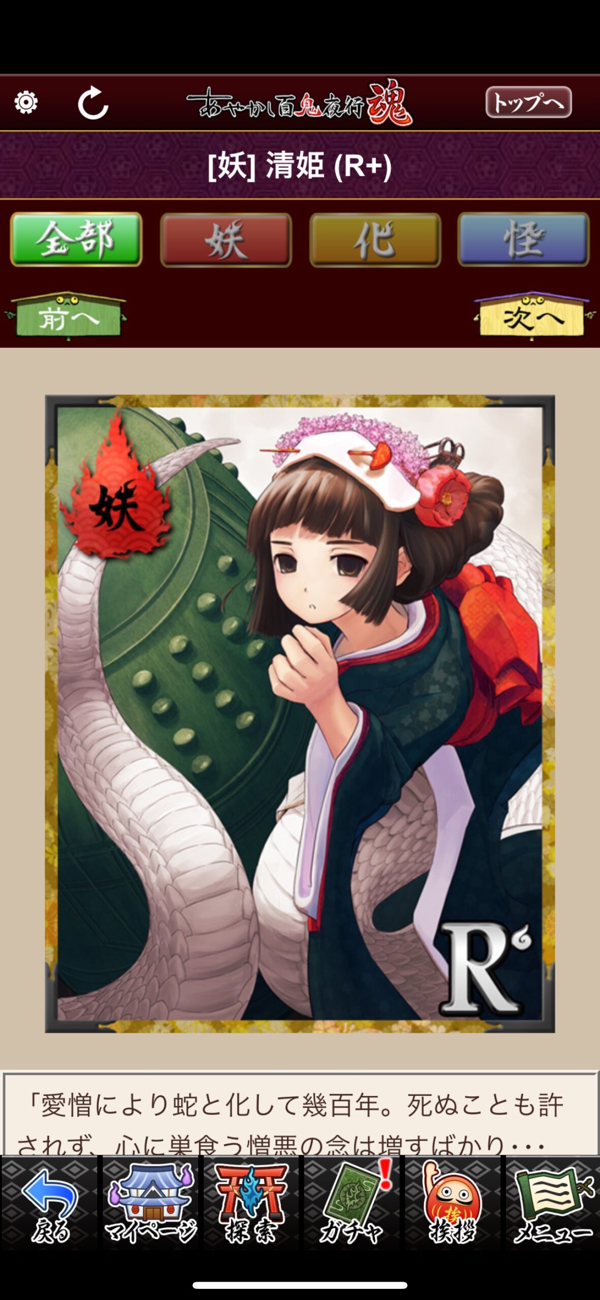 清姫