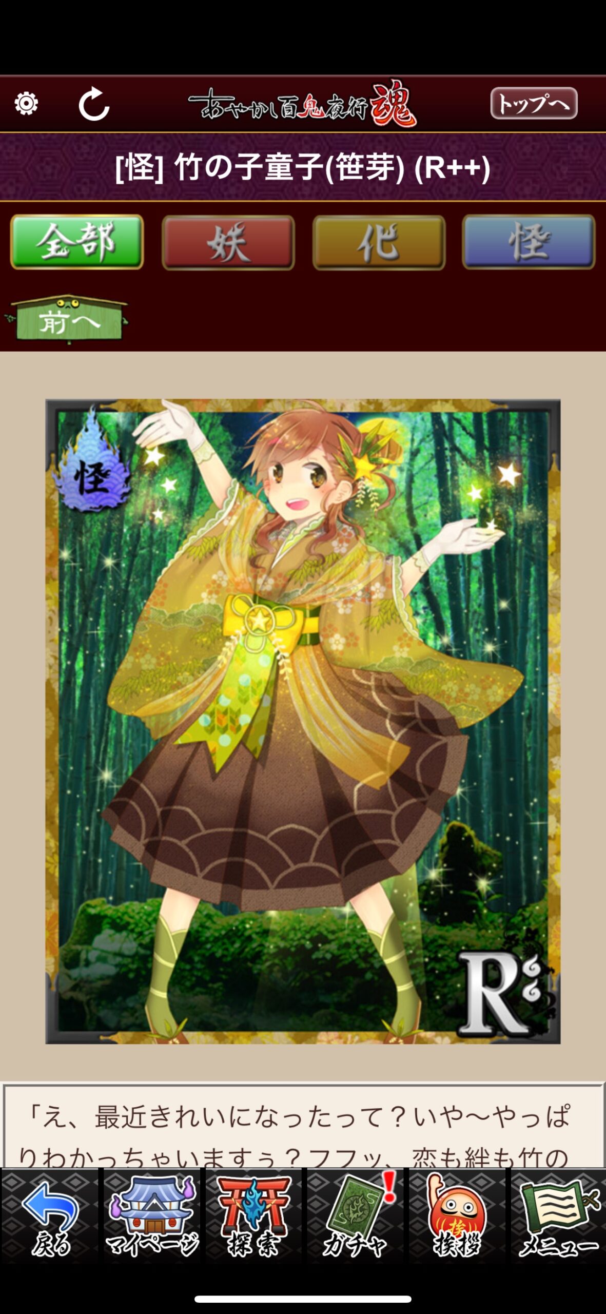 竹の子童子（笹芽）