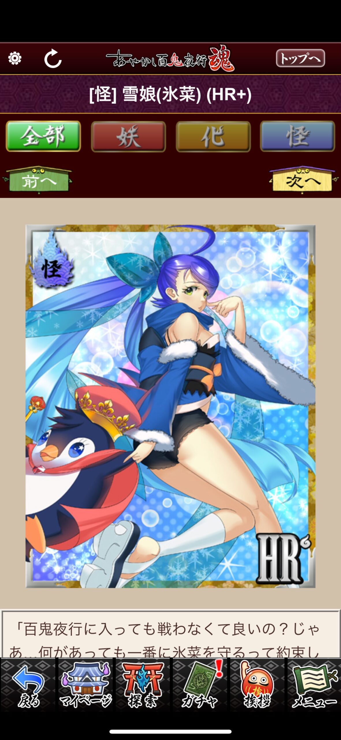 雪娘（氷菜）