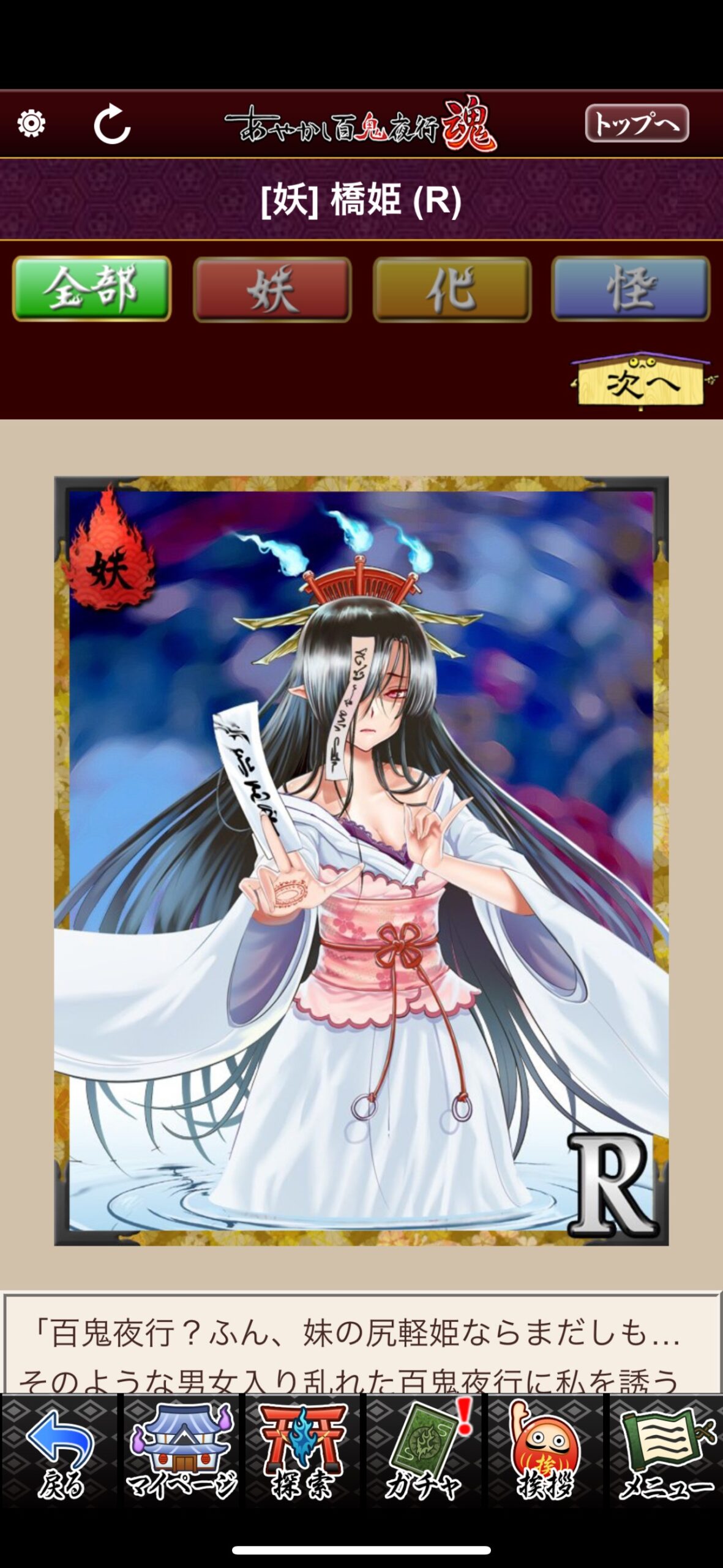 橋姫